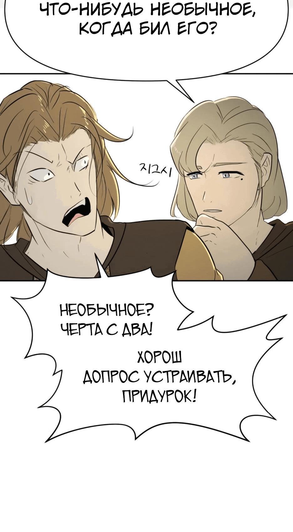 Манга Раб, ставший легендой арены! - Глава 23 Страница 73