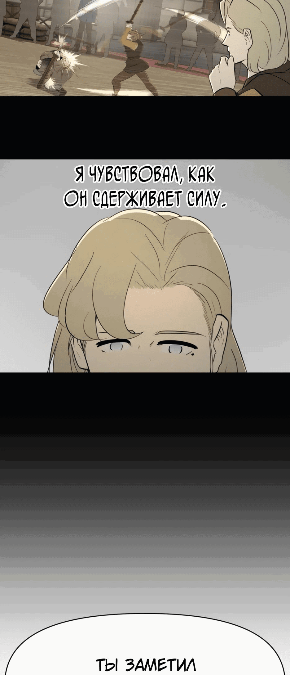 Манга Раб, ставший легендой арены! - Глава 23 Страница 72