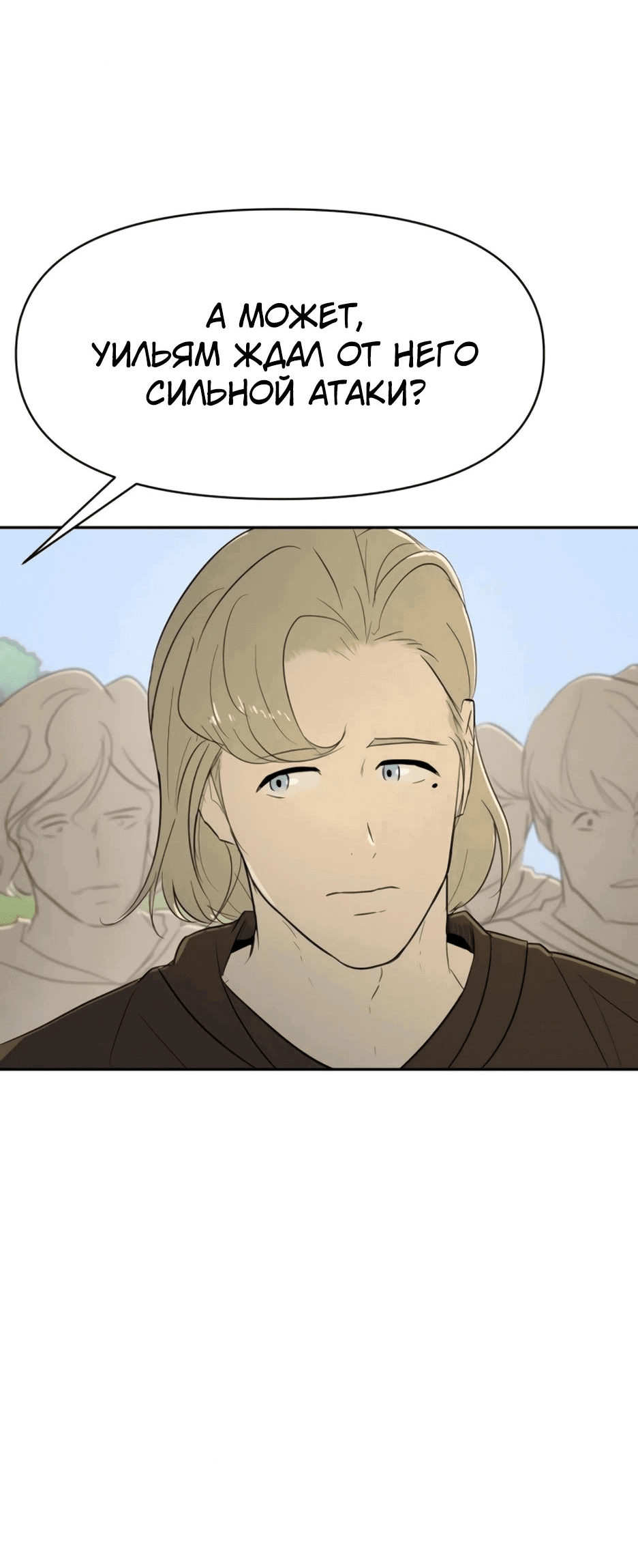 Манга Раб, ставший легендой арены! - Глава 23 Страница 35