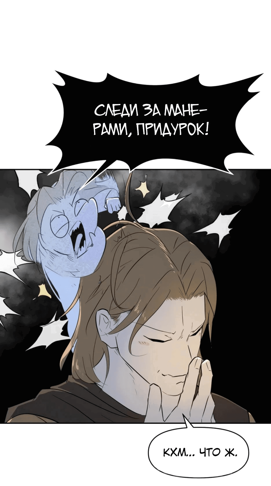 Манга Раб, ставший легендой арены! - Глава 23 Страница 47