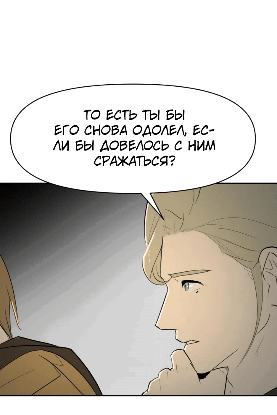 Манга Раб, ставший легендой арены! - Глава 23 Страница 74