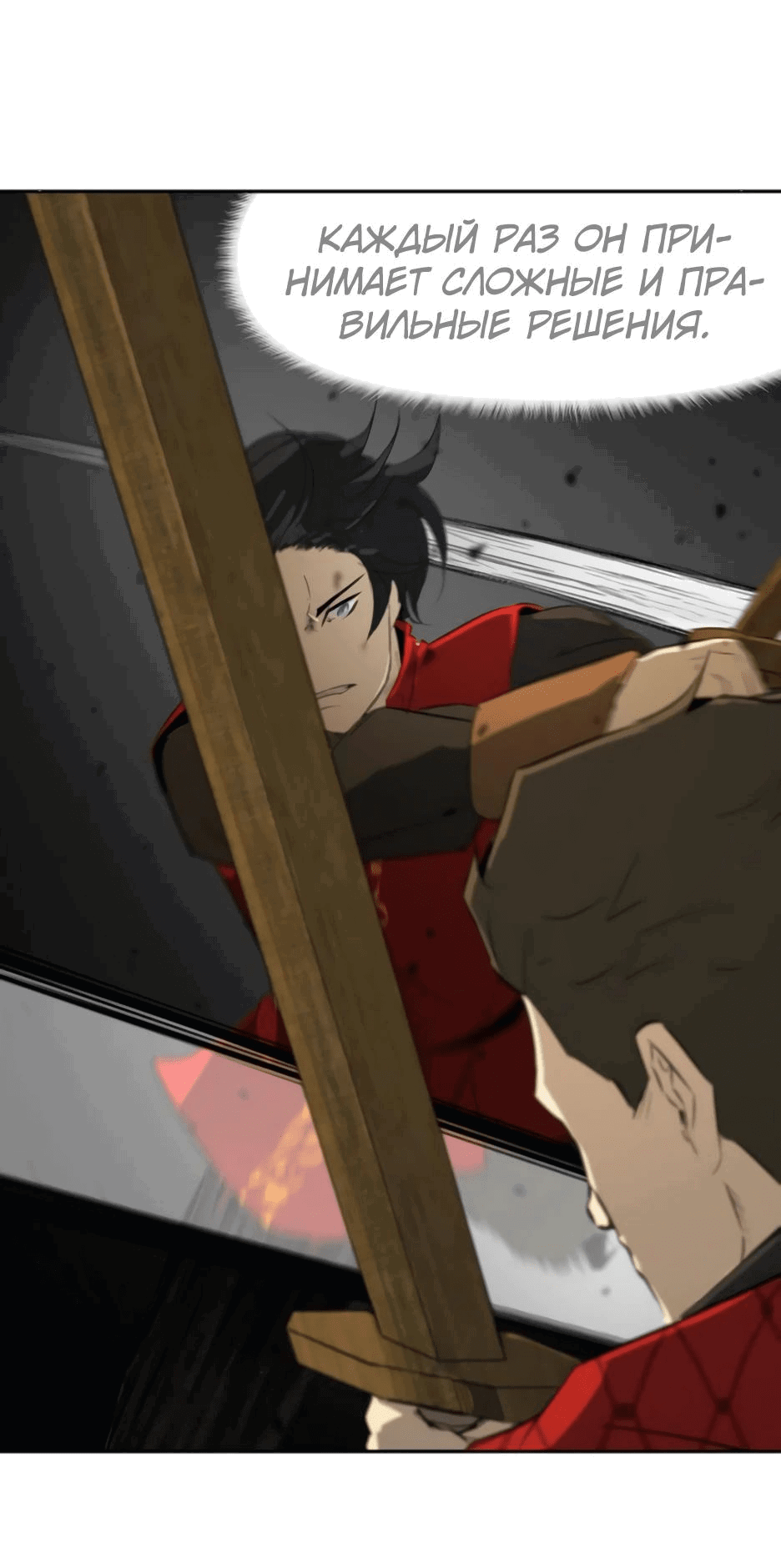 Манга Раб, ставший легендой арены! - Глава 23 Страница 7