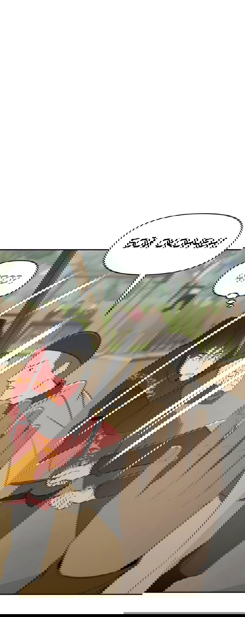 Манга Раб, ставший легендой арены! - Глава 23 Страница 19