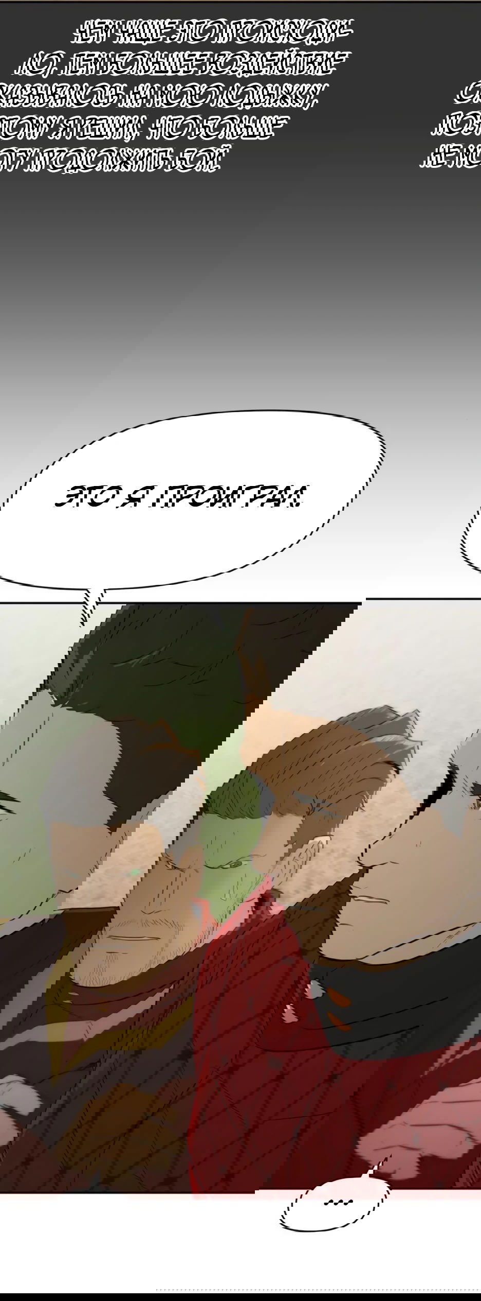 Манга Раб, ставший легендой арены! - Глава 23 Страница 33