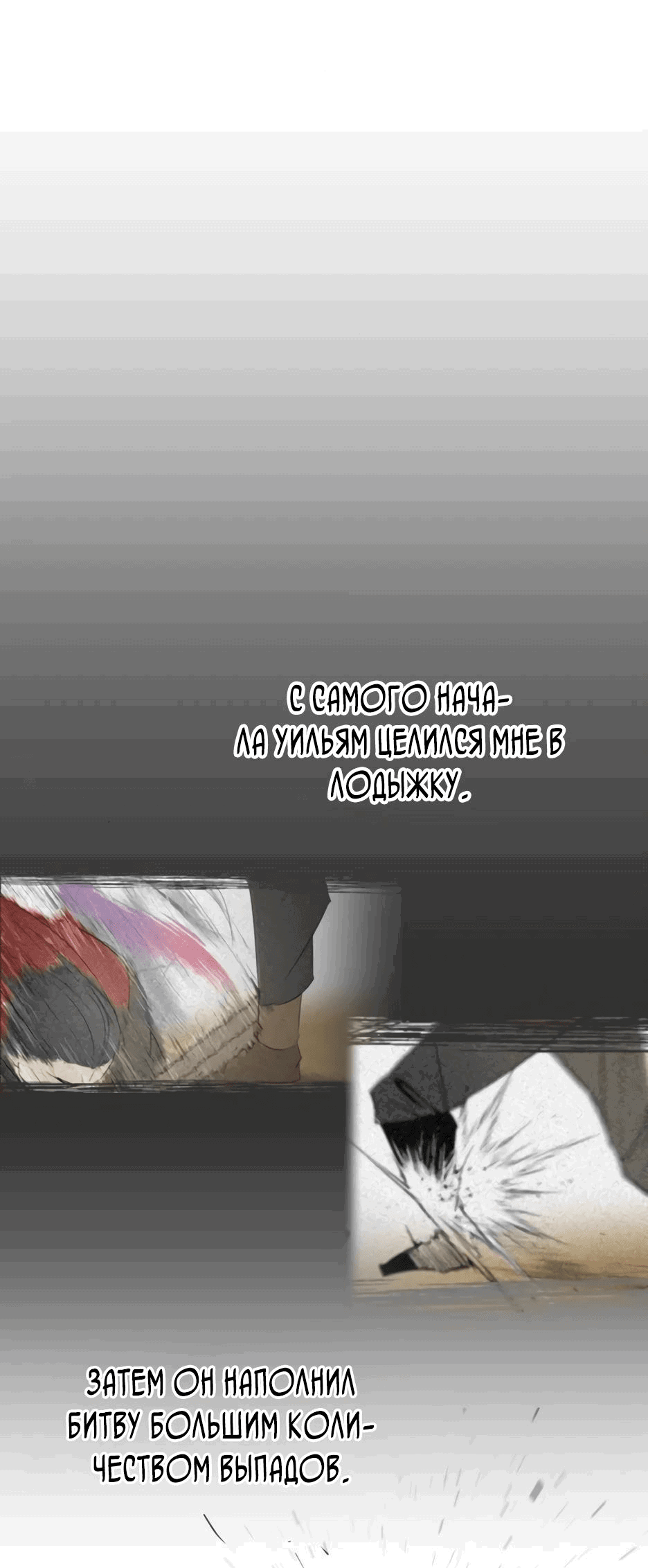 Манга Раб, ставший легендой арены! - Глава 23 Страница 30