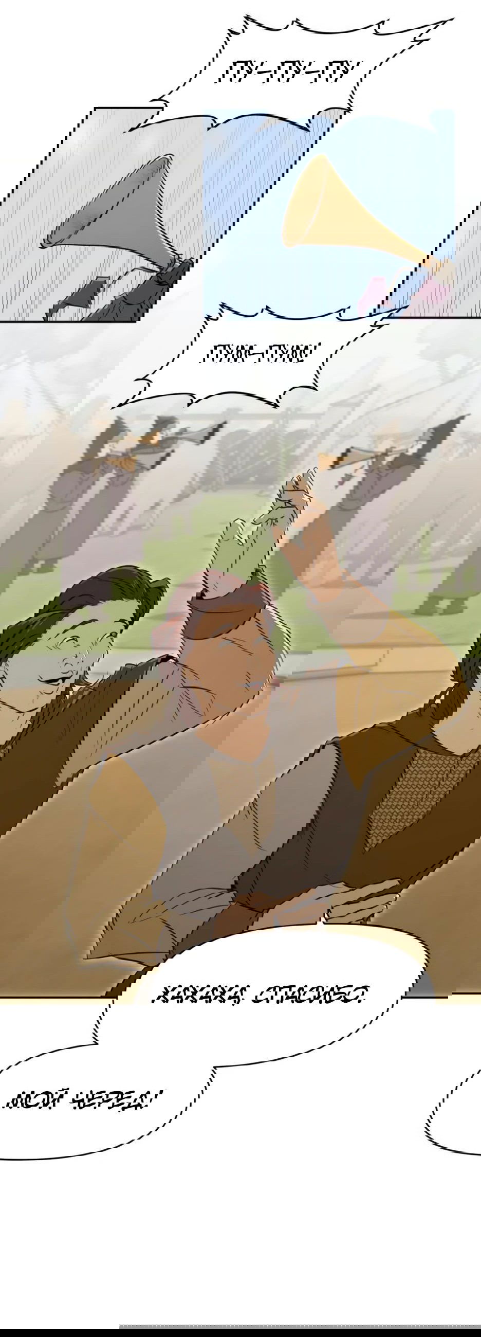 Манга Раб, ставший легендой арены! - Глава 23 Страница 58