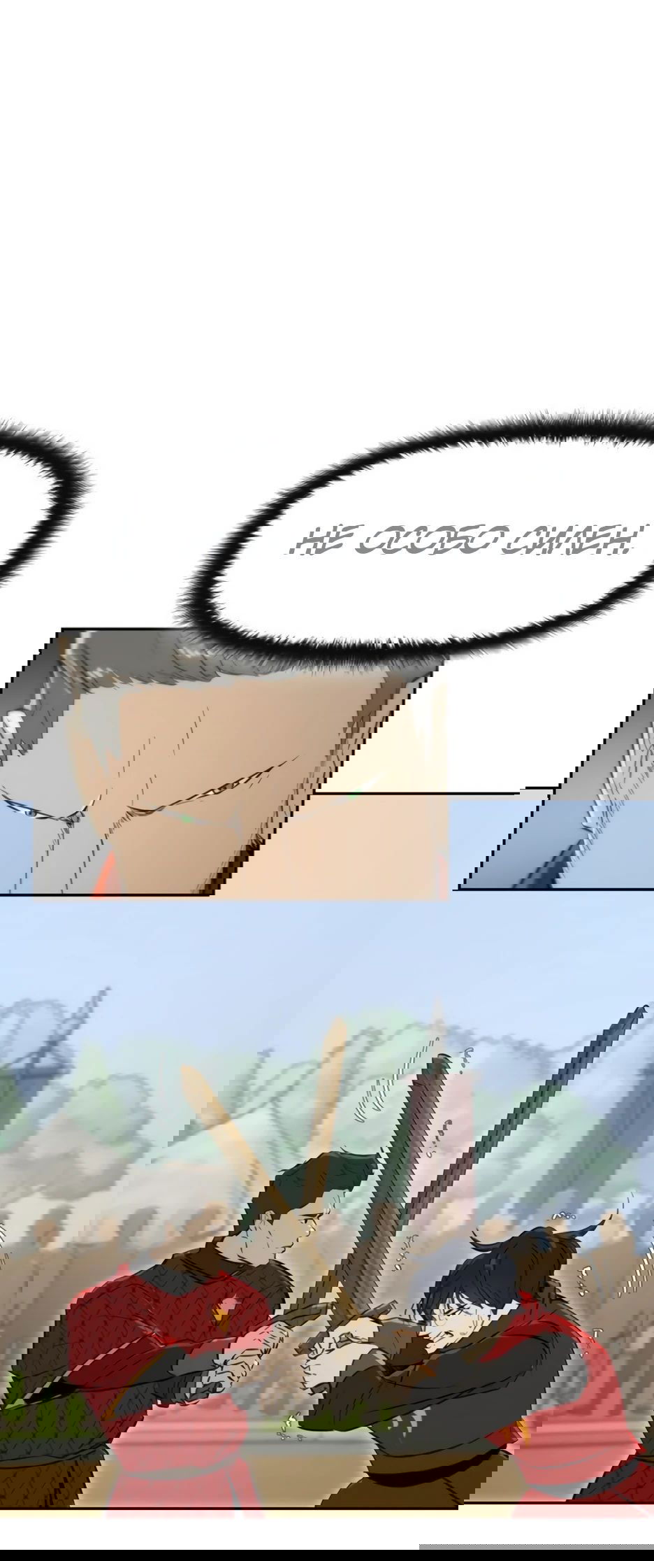 Манга Раб, ставший легендой арены! - Глава 23 Страница 3