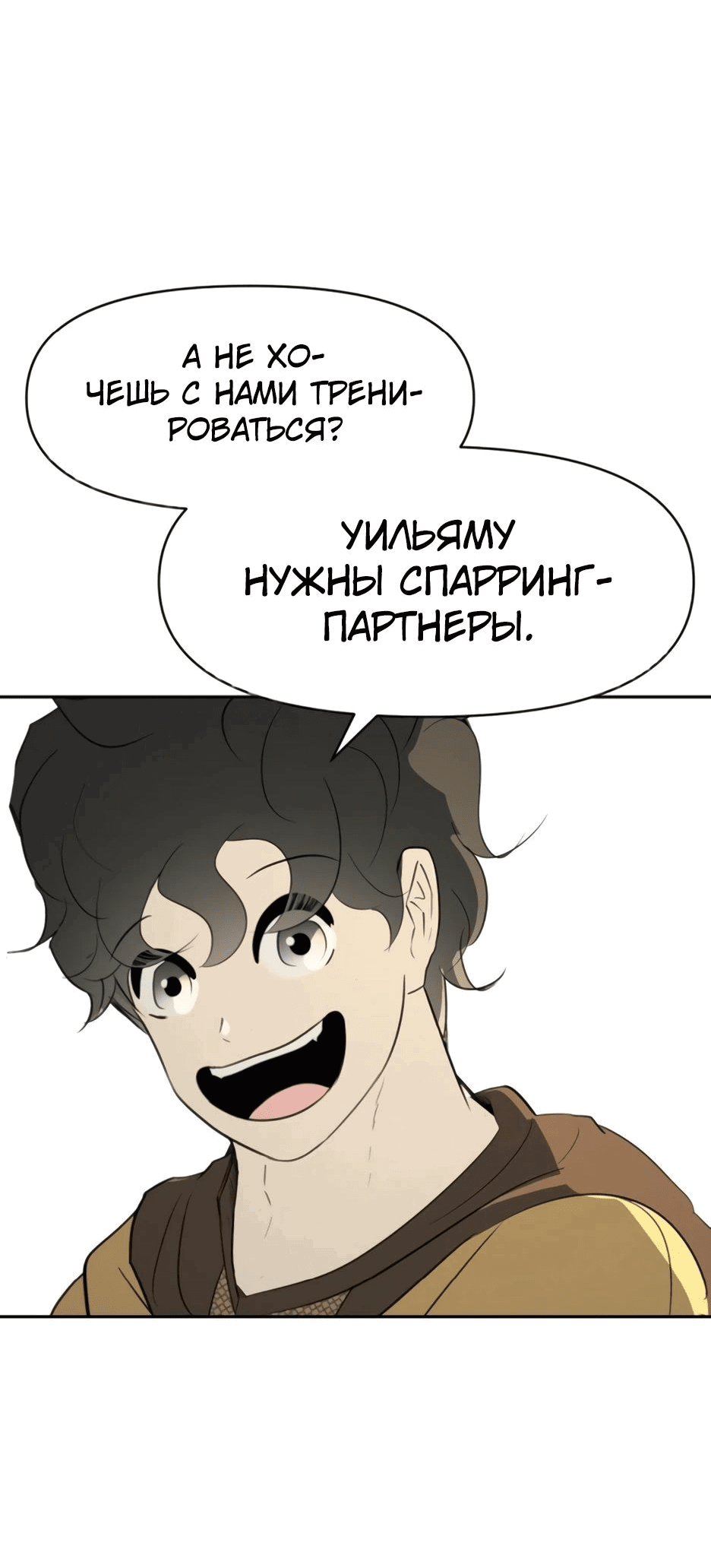 Манга Раб, ставший легендой арены! - Глава 23 Страница 45