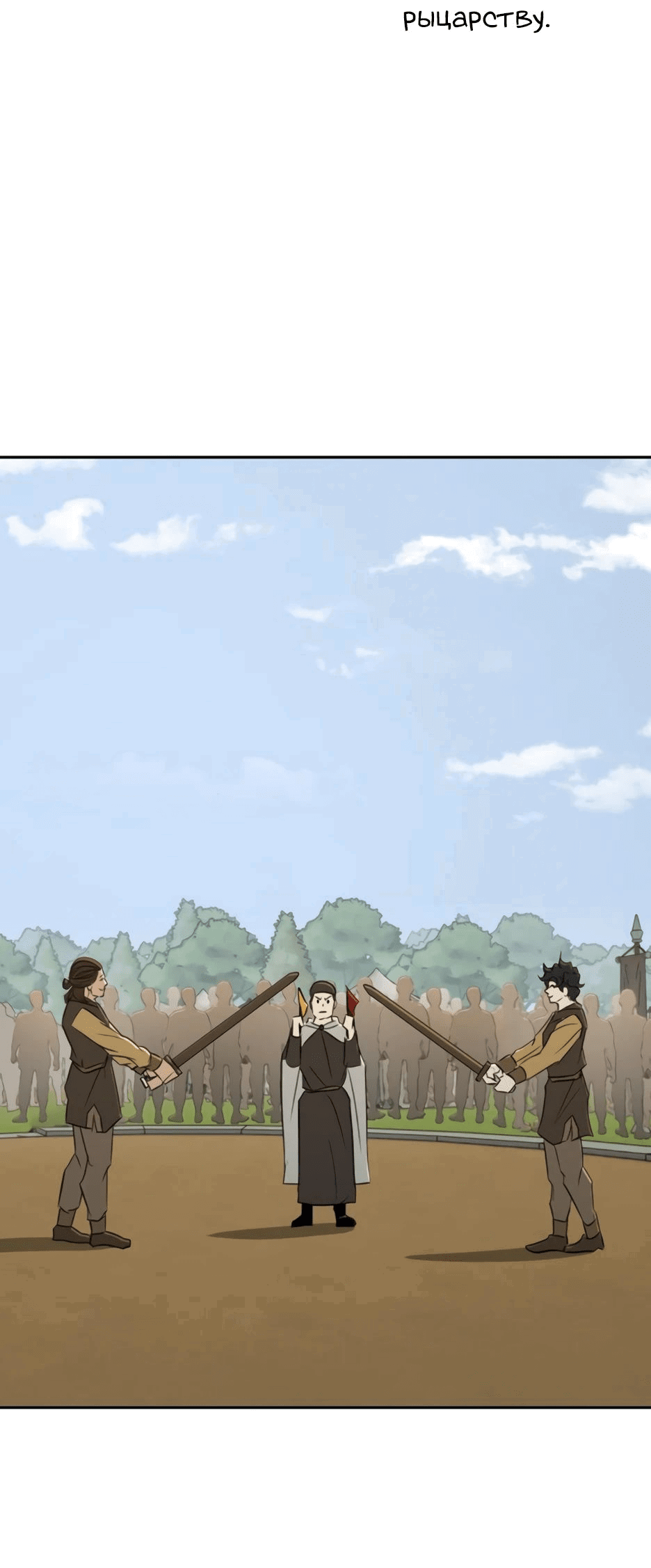 Манга Раб, ставший легендой арены! - Глава 23 Страница 65