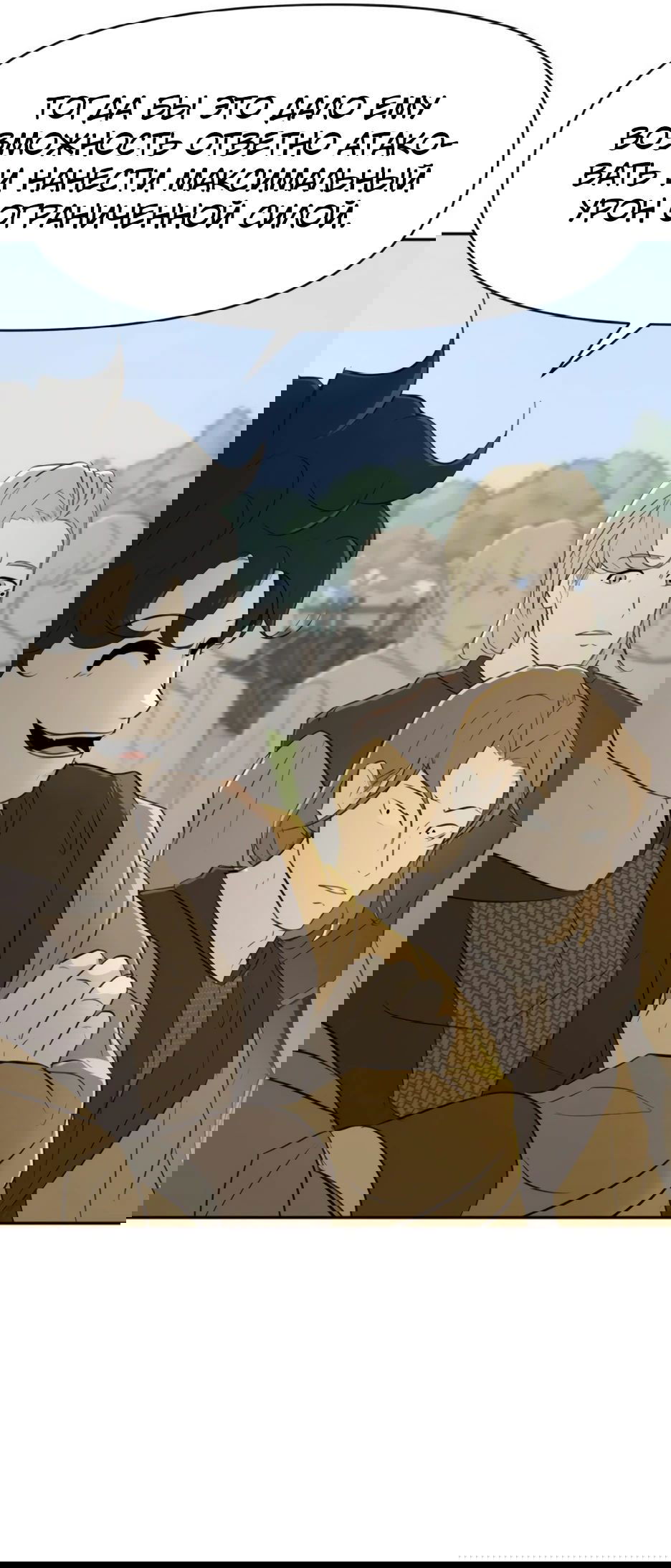 Манга Раб, ставший легендой арены! - Глава 23 Страница 36