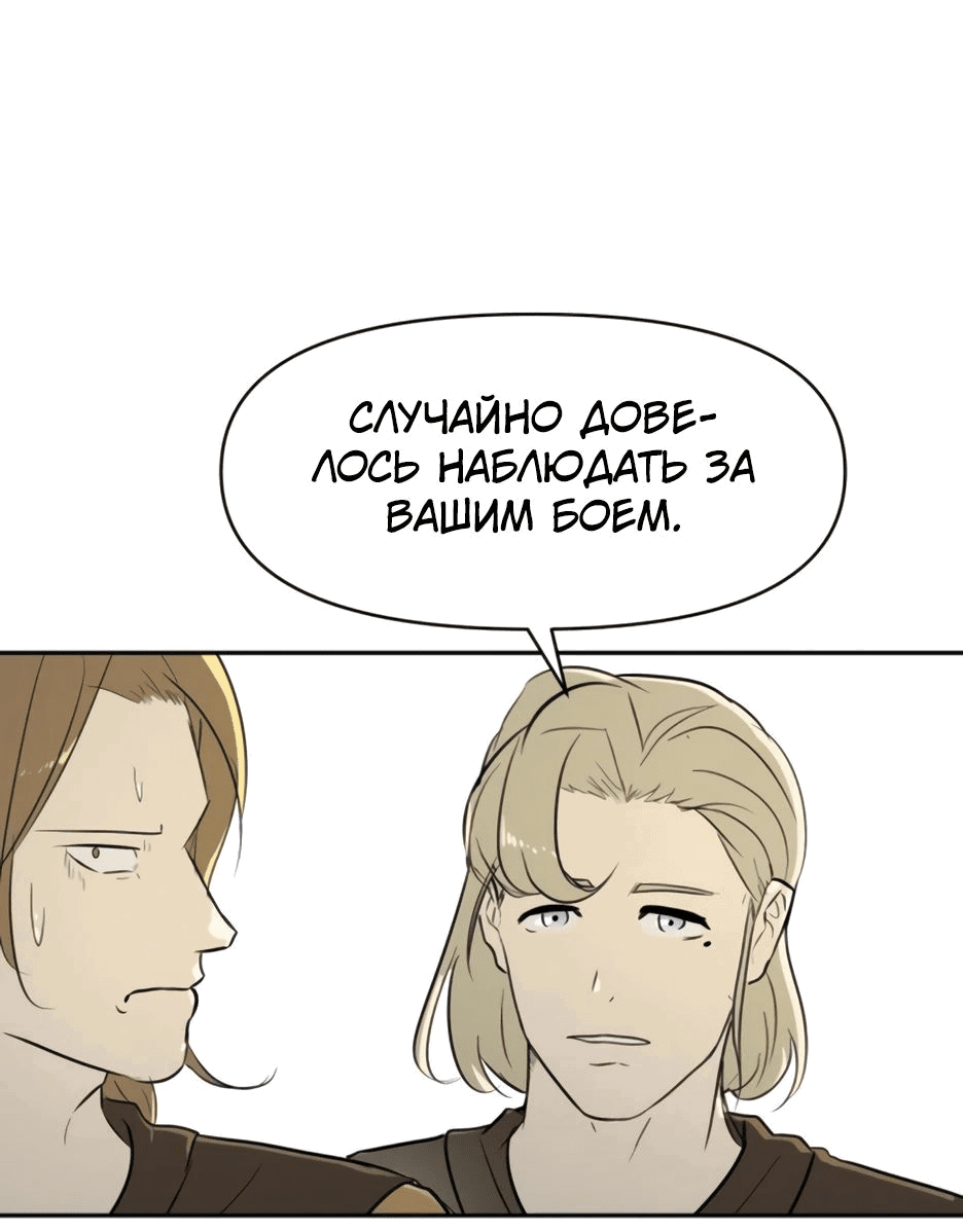 Манга Раб, ставший легендой арены! - Глава 23 Страница 70