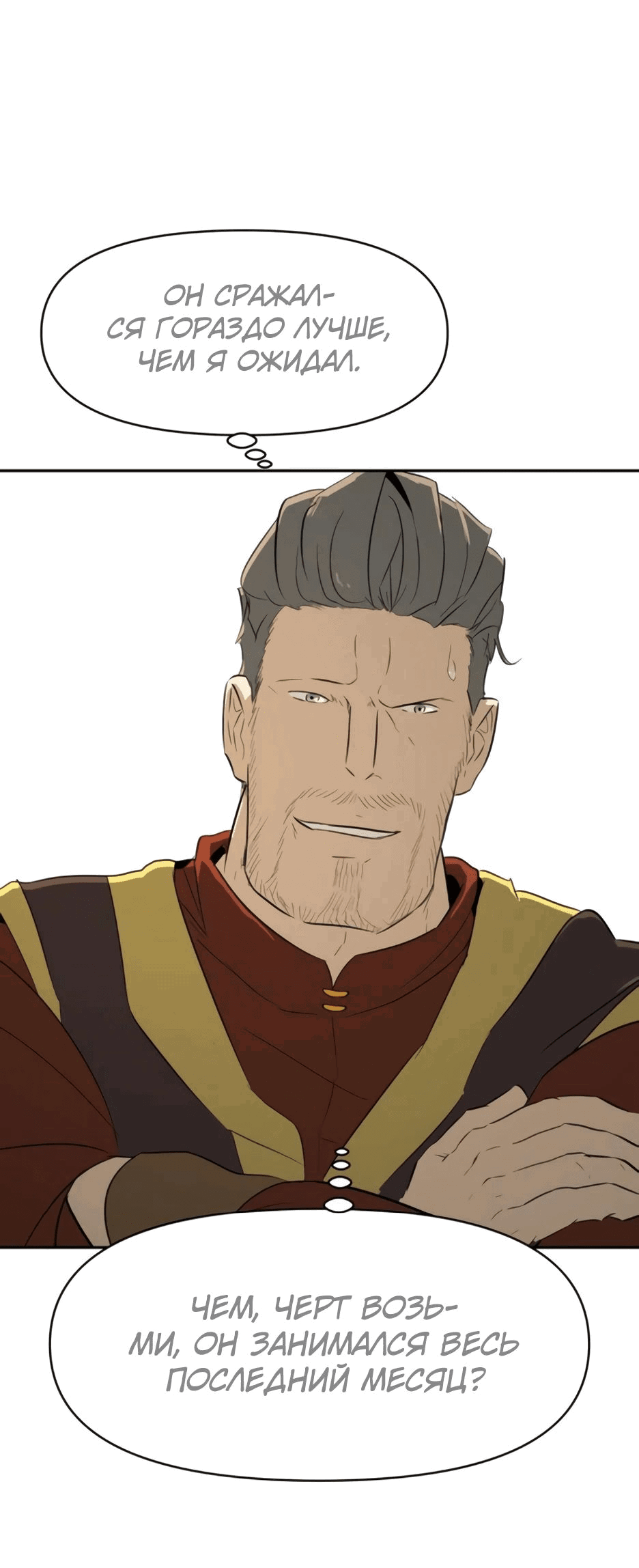 Манга Раб, ставший легендой арены! - Глава 23 Страница 26