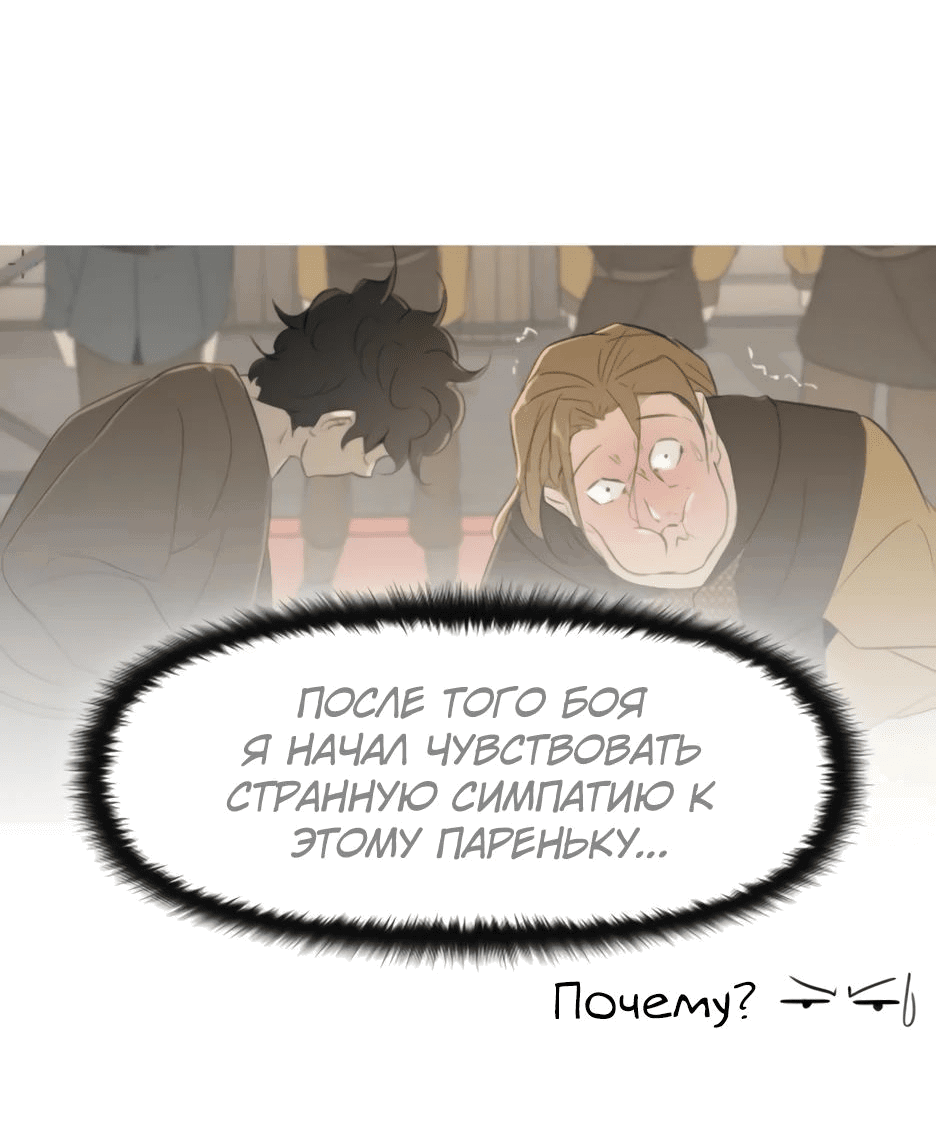 Манга Раб, ставший легендой арены! - Глава 23 Страница 40