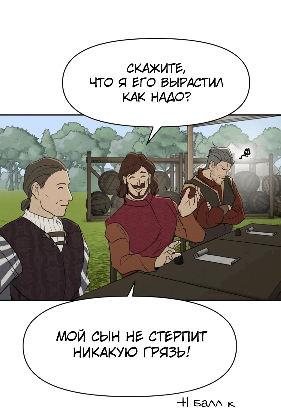 Манга Раб, ставший легендой арены! - Глава 23 Страница 64