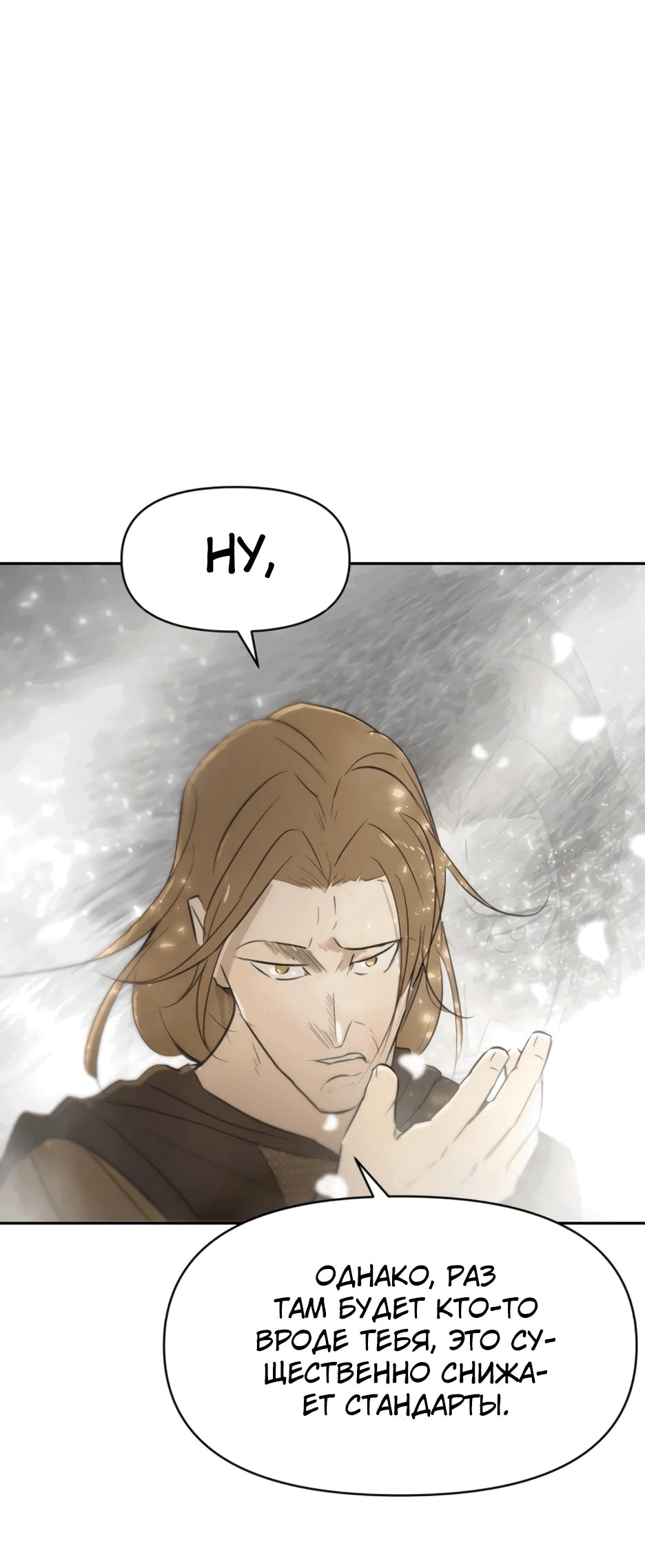 Манга Раб, ставший легендой арены! - Глава 23 Страница 48