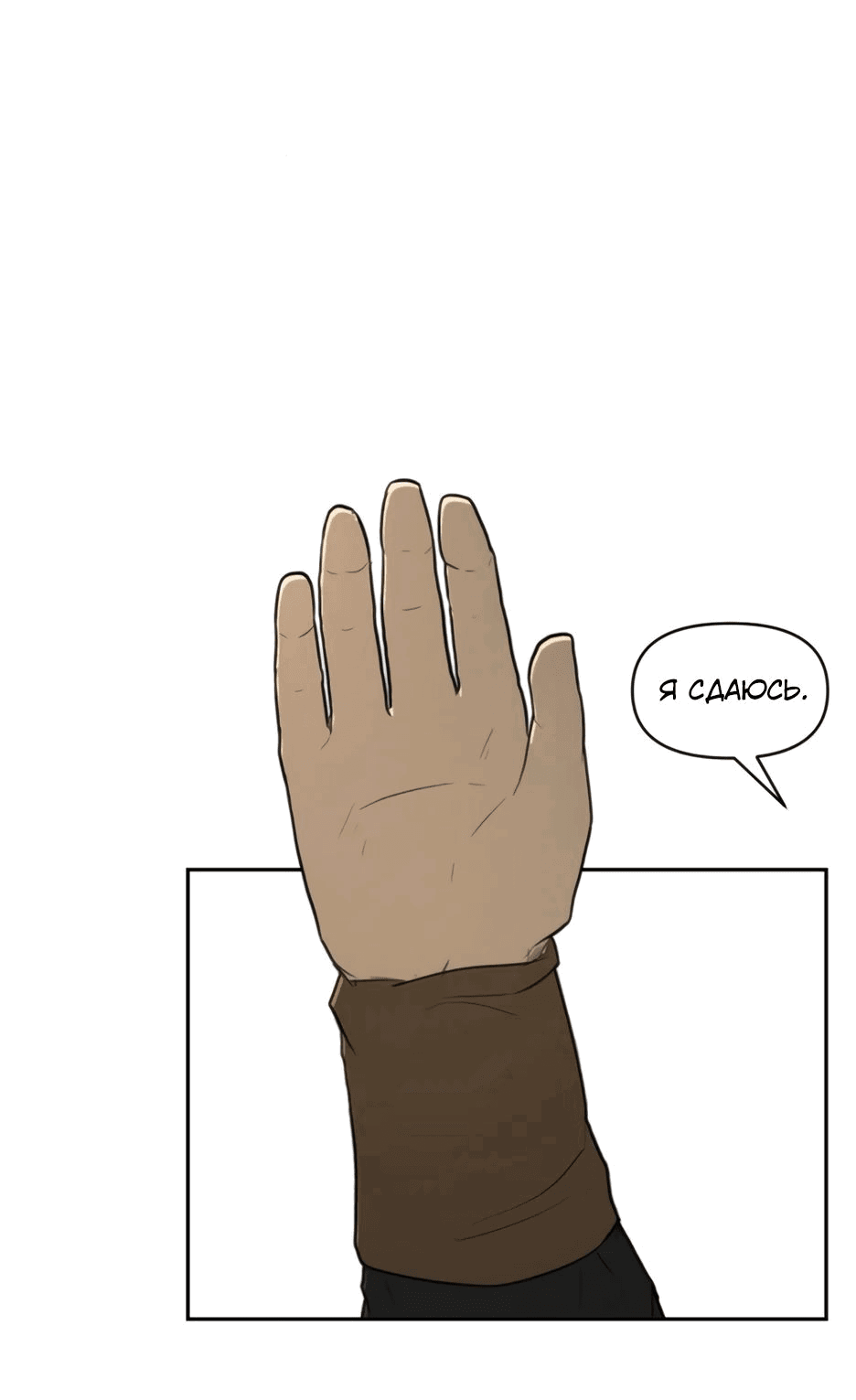 Манга Раб, ставший легендой арены! - Глава 23 Страница 18