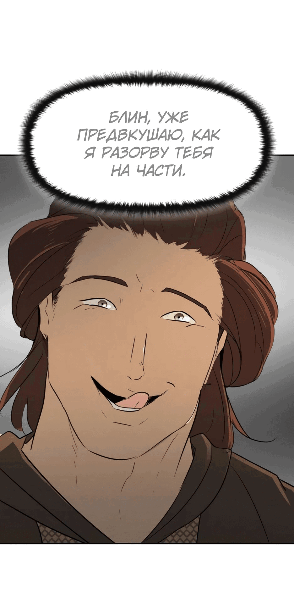 Манга Раб, ставший легендой арены! - Глава 23 Страница 66