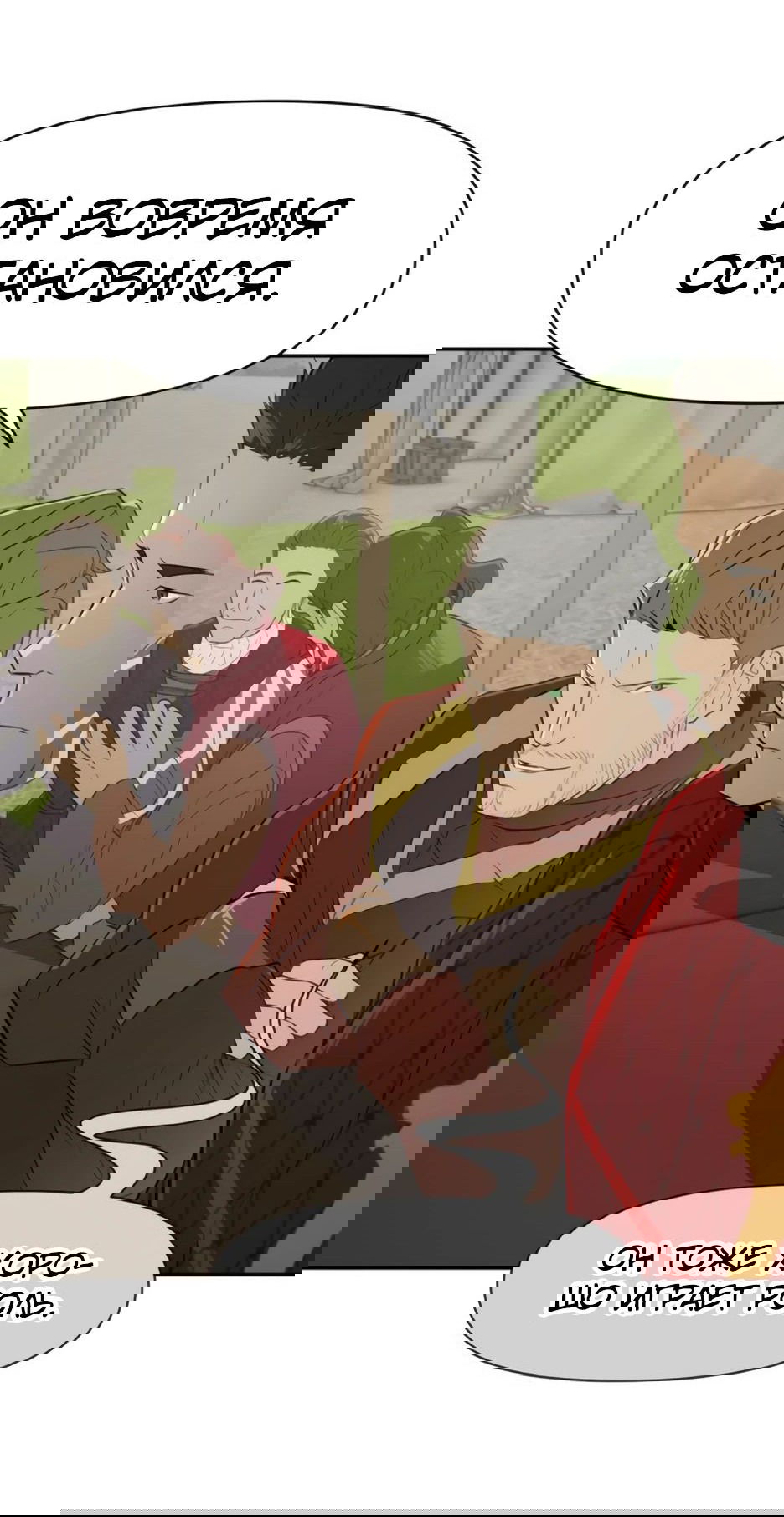 Манга Раб, ставший легендой арены! - Глава 23 Страница 27