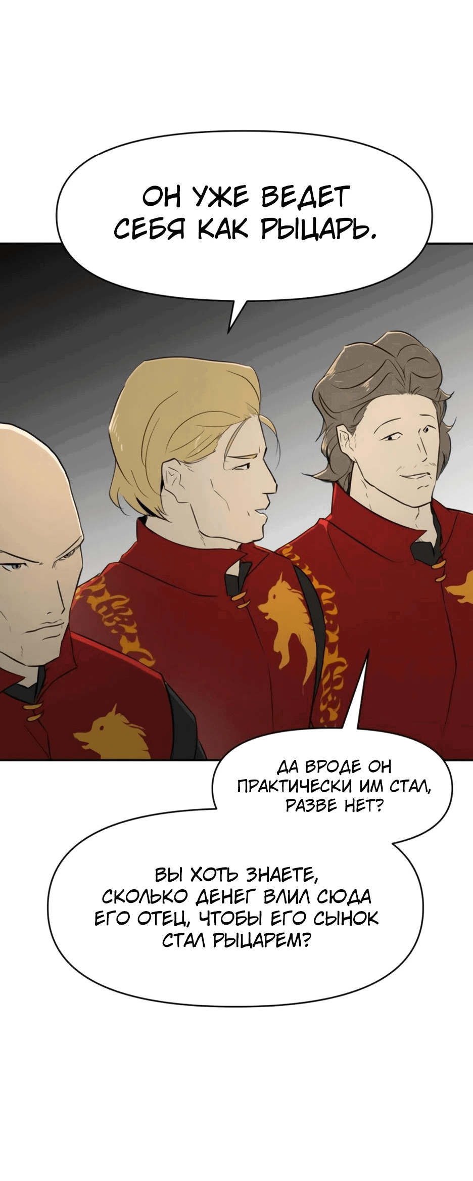 Манга Раб, ставший легендой арены! - Глава 23 Страница 60