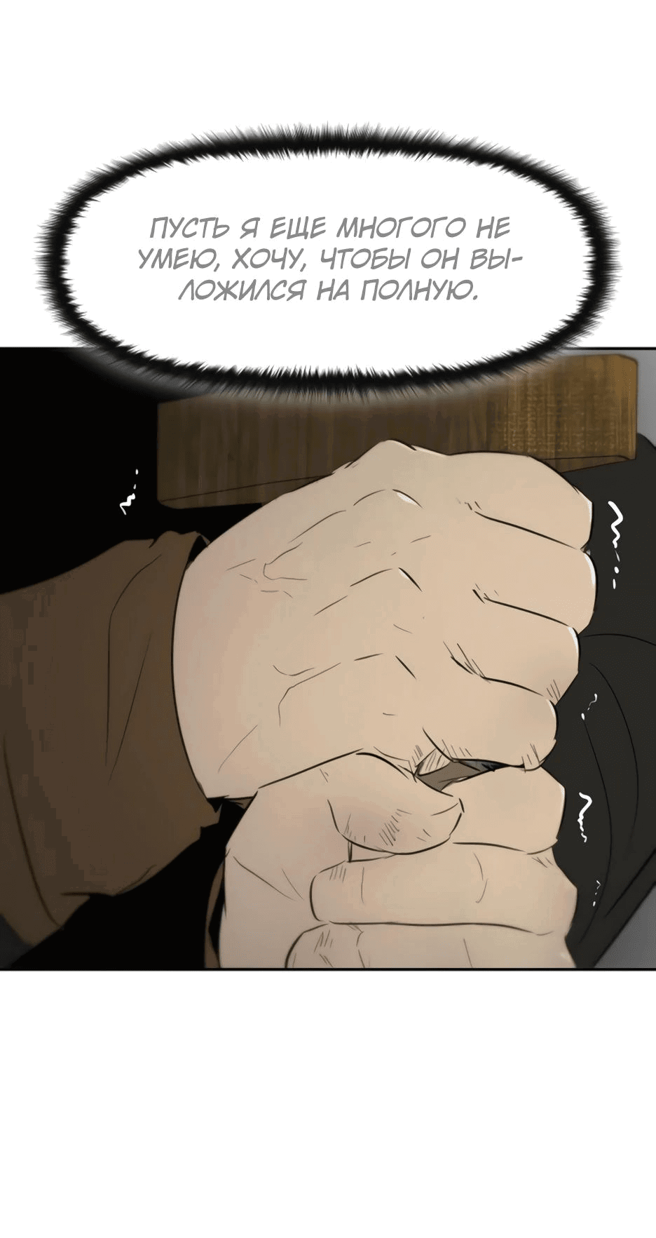 Манга Раб, ставший легендой арены! - Глава 23 Страница 16