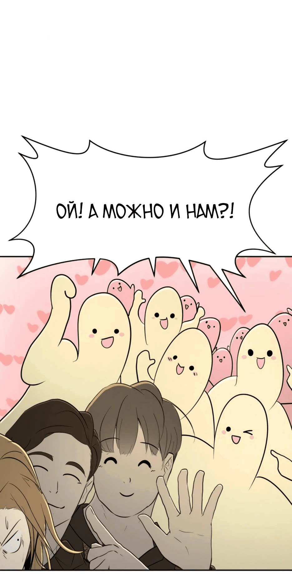 Манга Раб, ставший легендой арены! - Глава 23 Страница 51