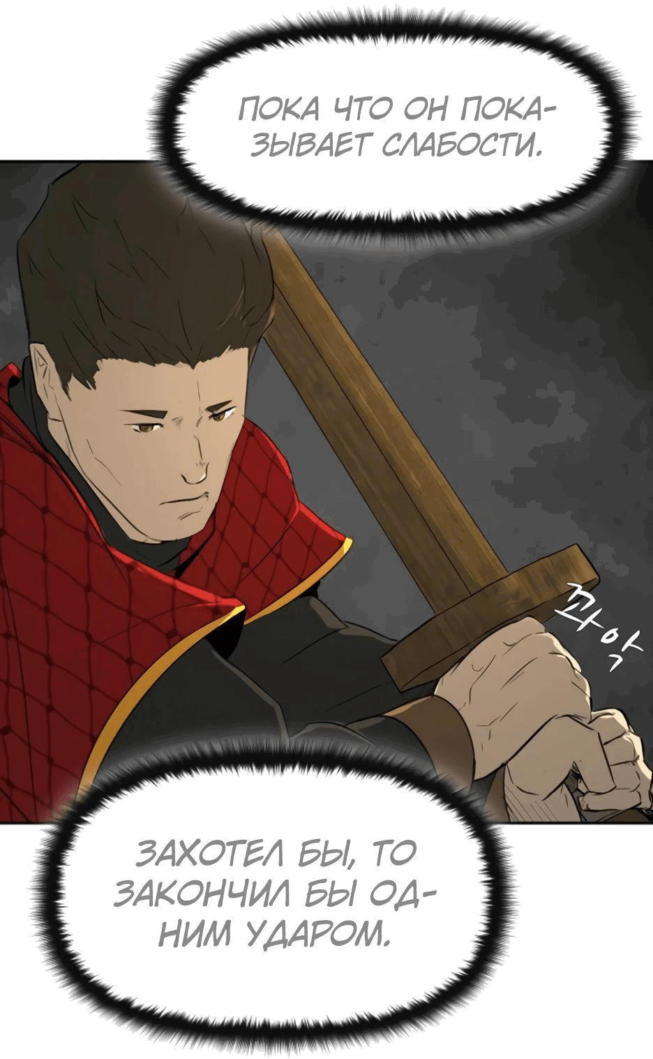 Манга Раб, ставший легендой арены! - Глава 23 Страница 11