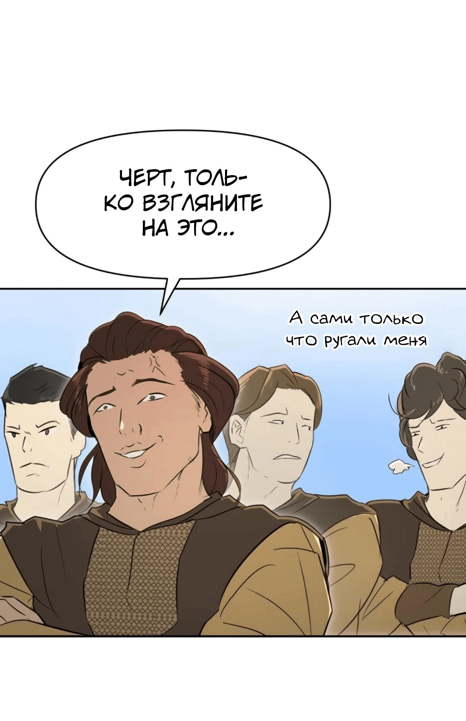 Манга Раб, ставший легендой арены! - Глава 23 Страница 55