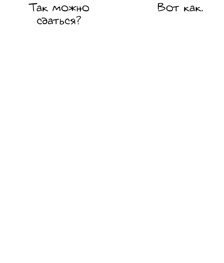 Манга Раб, ставший легендой арены! - Глава 23 Страница 22