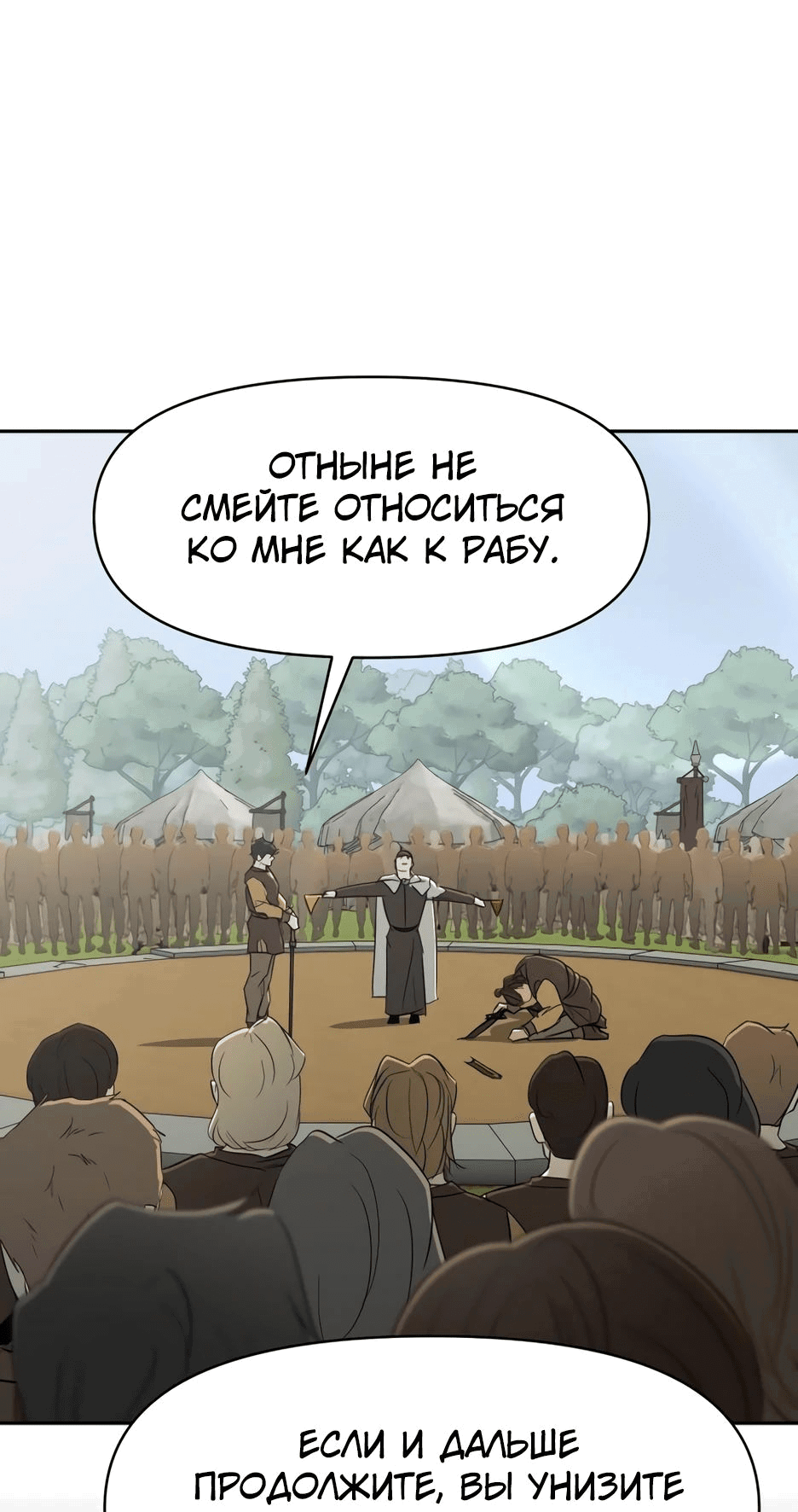 Манга Раб, ставший легендой арены! - Глава 24 Страница 71