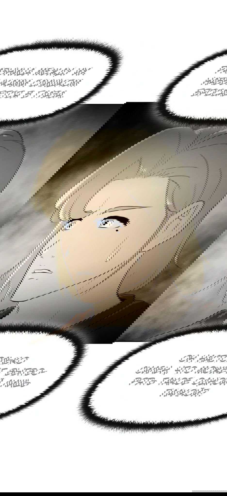 Манга Раб, ставший легендой арены! - Глава 24 Страница 43