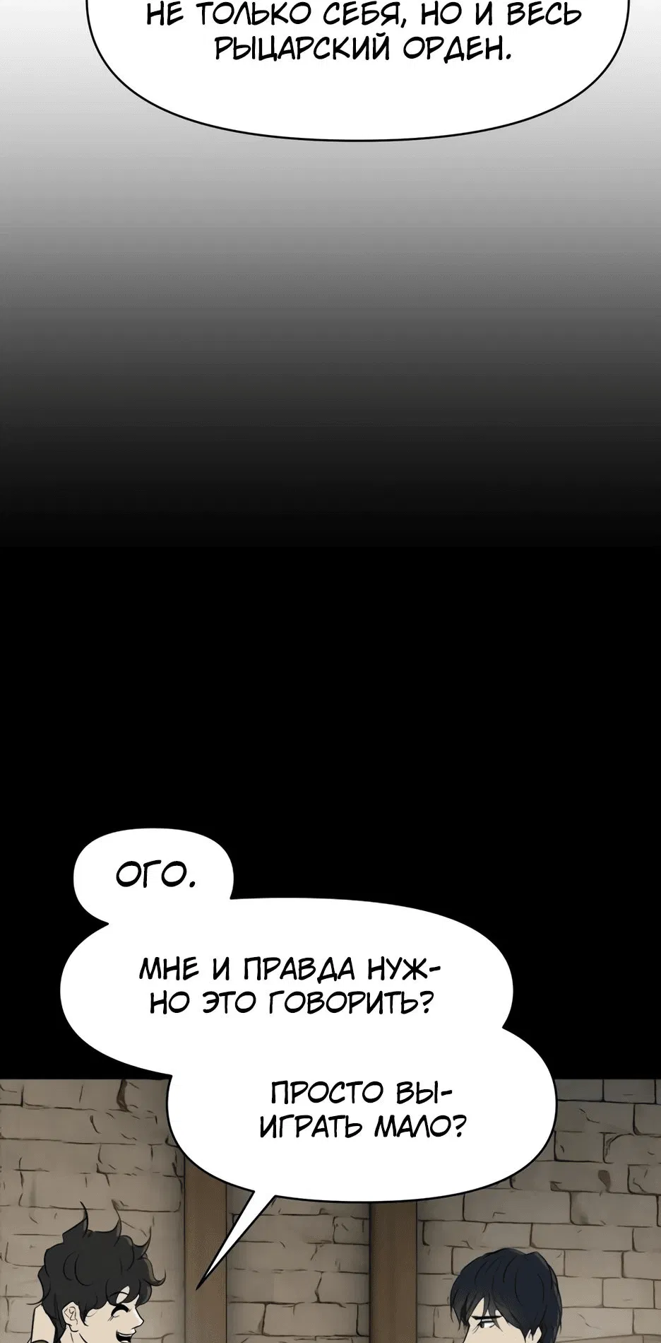 Манга Раб, ставший легендой арены! - Глава 24 Страница 72