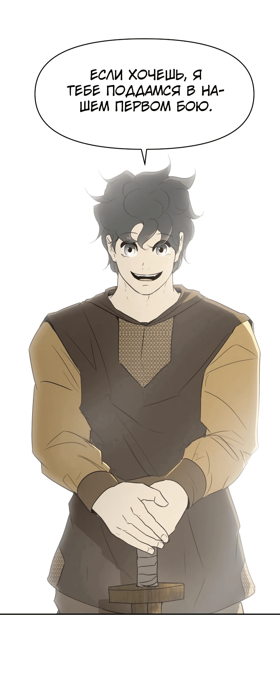 Манга Раб, ставший легендой арены! - Глава 24 Страница 67