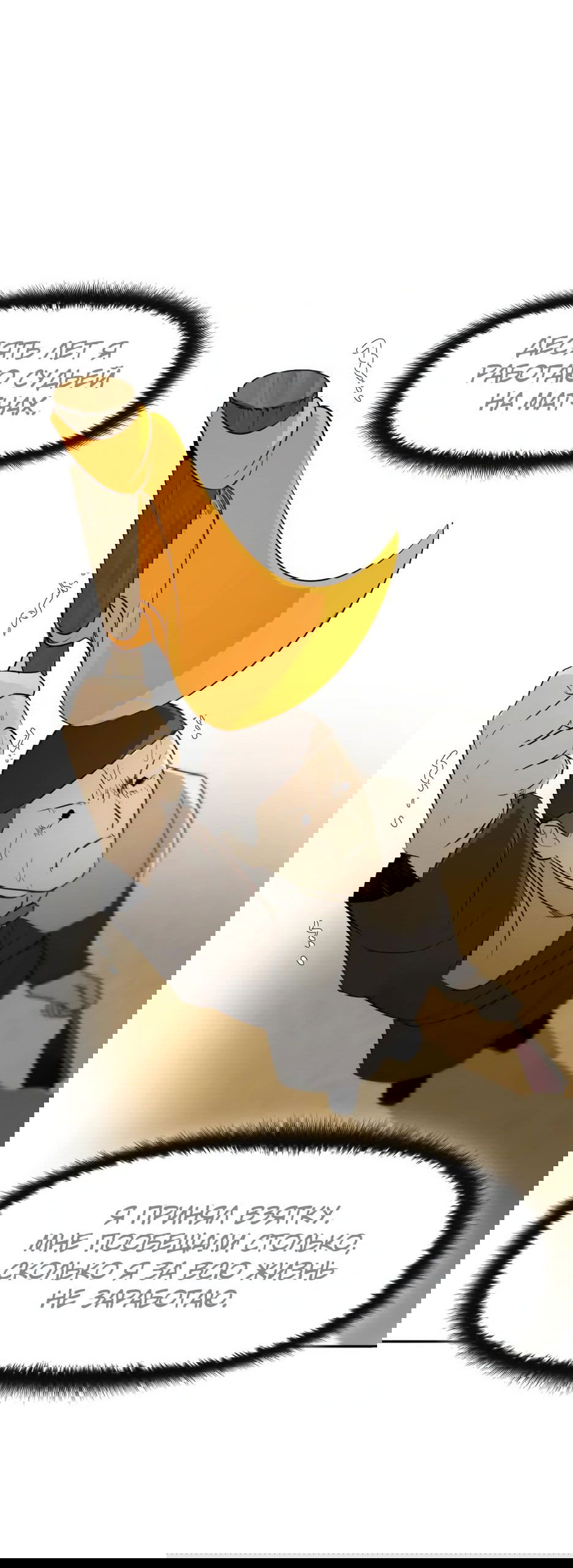 Манга Раб, ставший легендой арены! - Глава 24 Страница 29