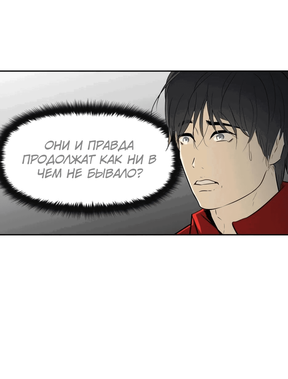 Манга Раб, ставший легендой арены! - Глава 24 Страница 33