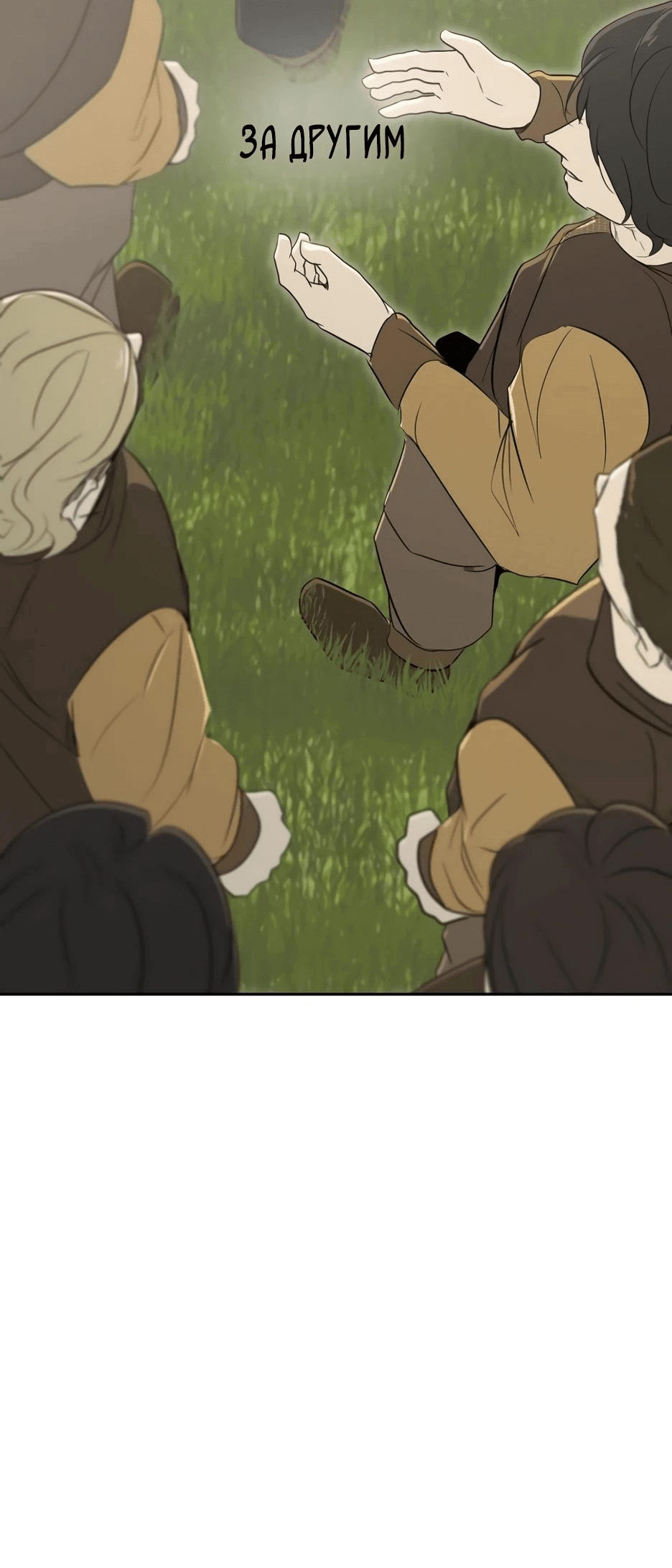 Манга Раб, ставший легендой арены! - Глава 24 Страница 78