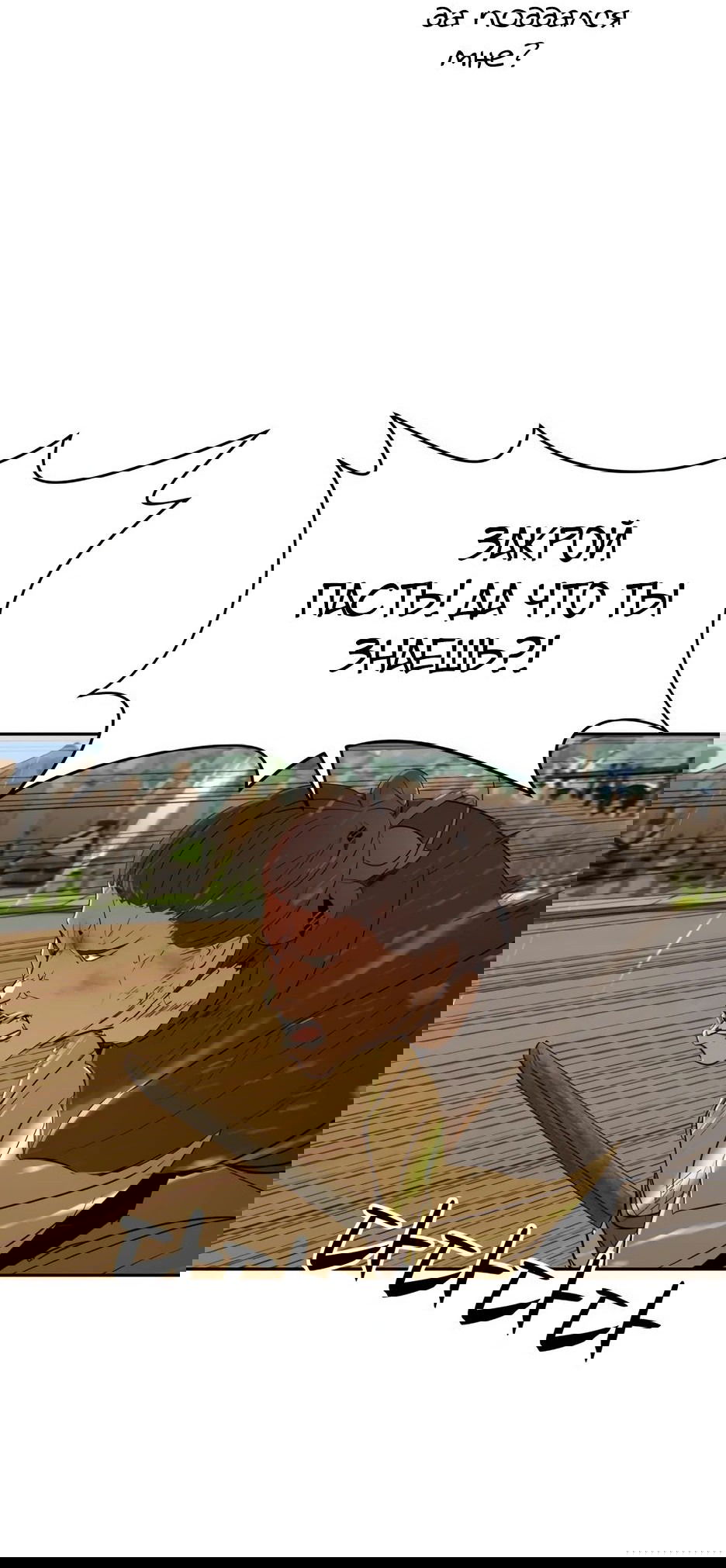 Манга Раб, ставший легендой арены! - Глава 24 Страница 56