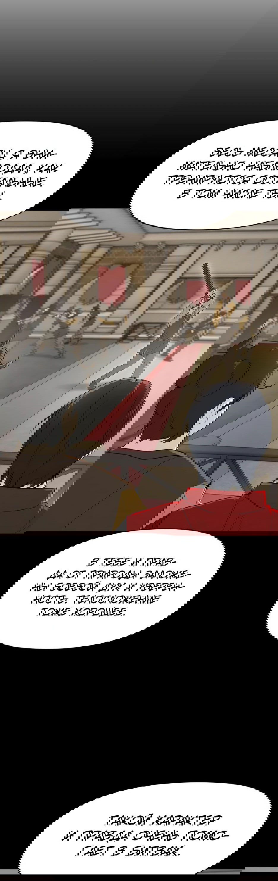 Манга Раб, ставший легендой арены! - Глава 24 Страница 53