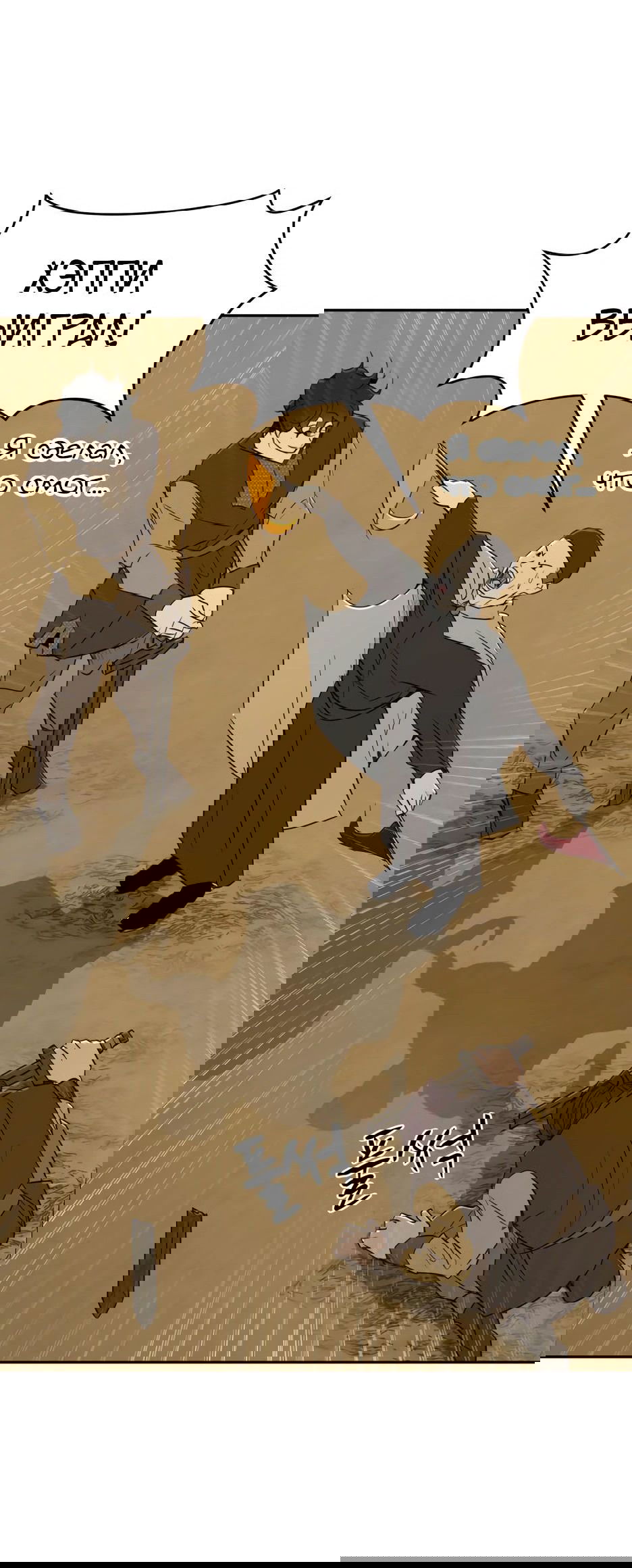 Манга Раб, ставший легендой арены! - Глава 24 Страница 68