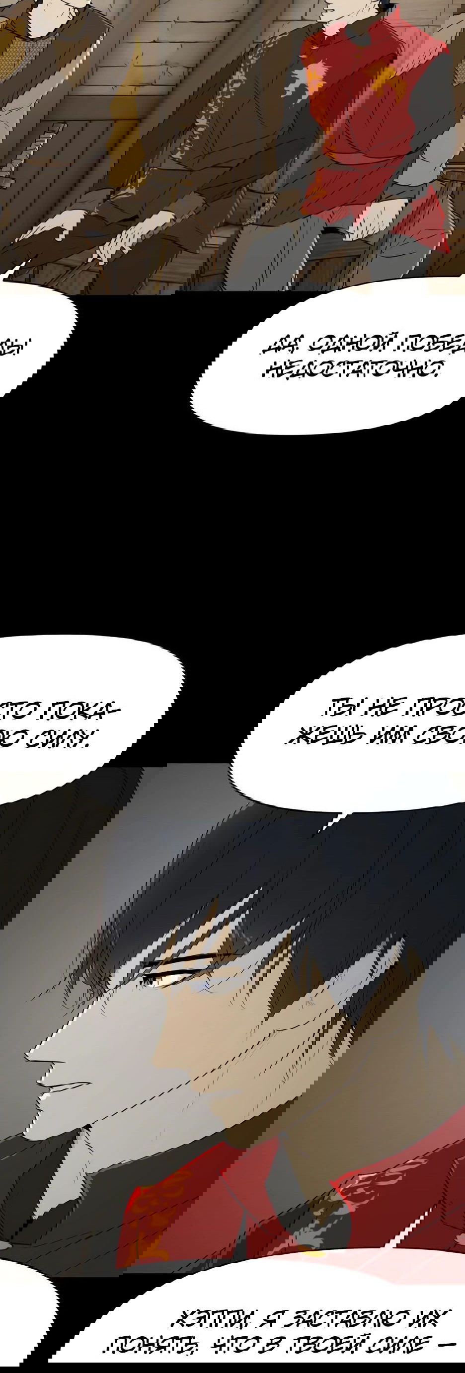 Манга Раб, ставший легендой арены! - Глава 24 Страница 73