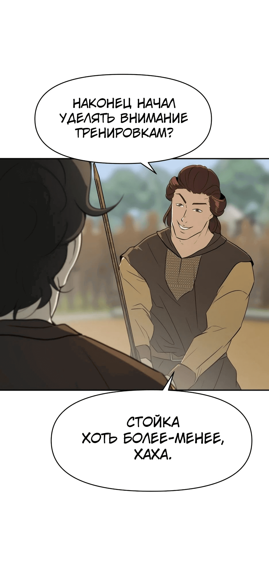 Манга Раб, ставший легендой арены! - Глава 24 Страница 10