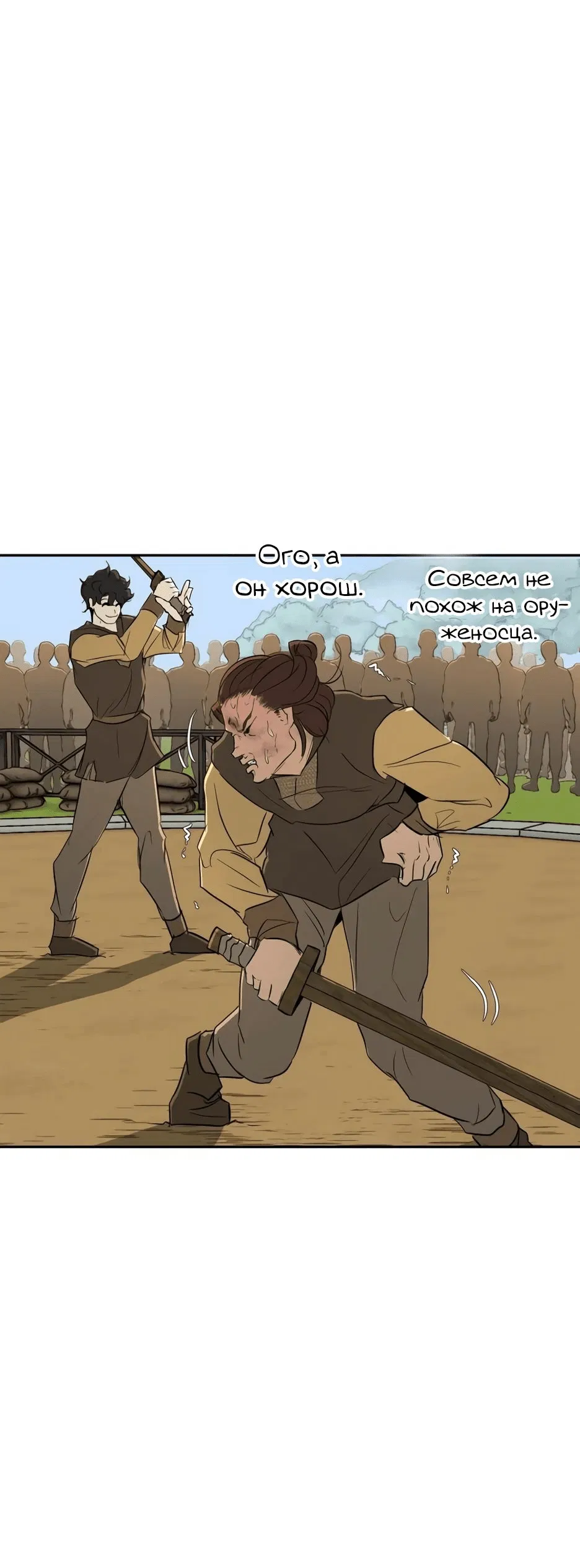 Манга Раб, ставший легендой арены! - Глава 24 Страница 37