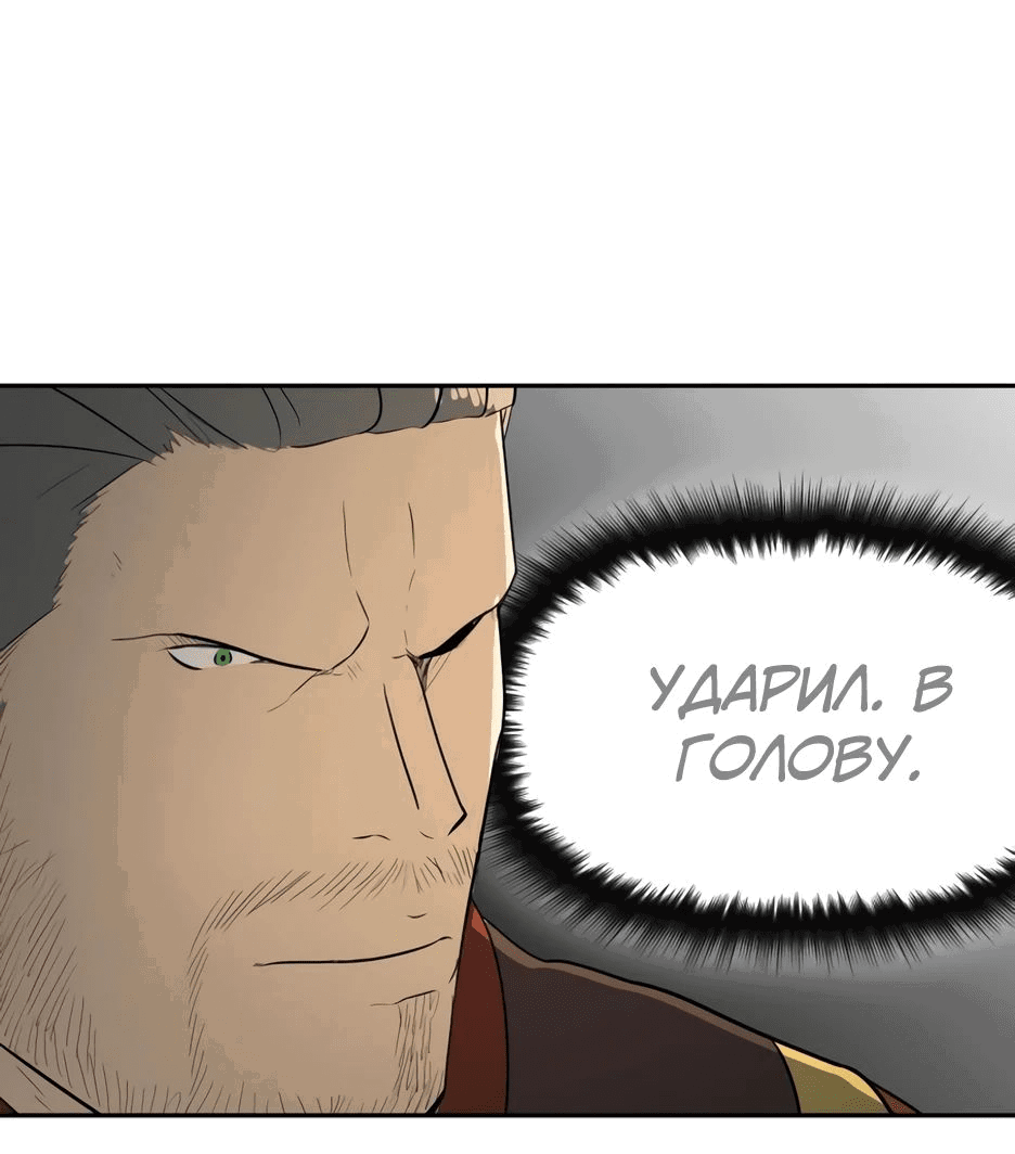 Манга Раб, ставший легендой арены! - Глава 24 Страница 24