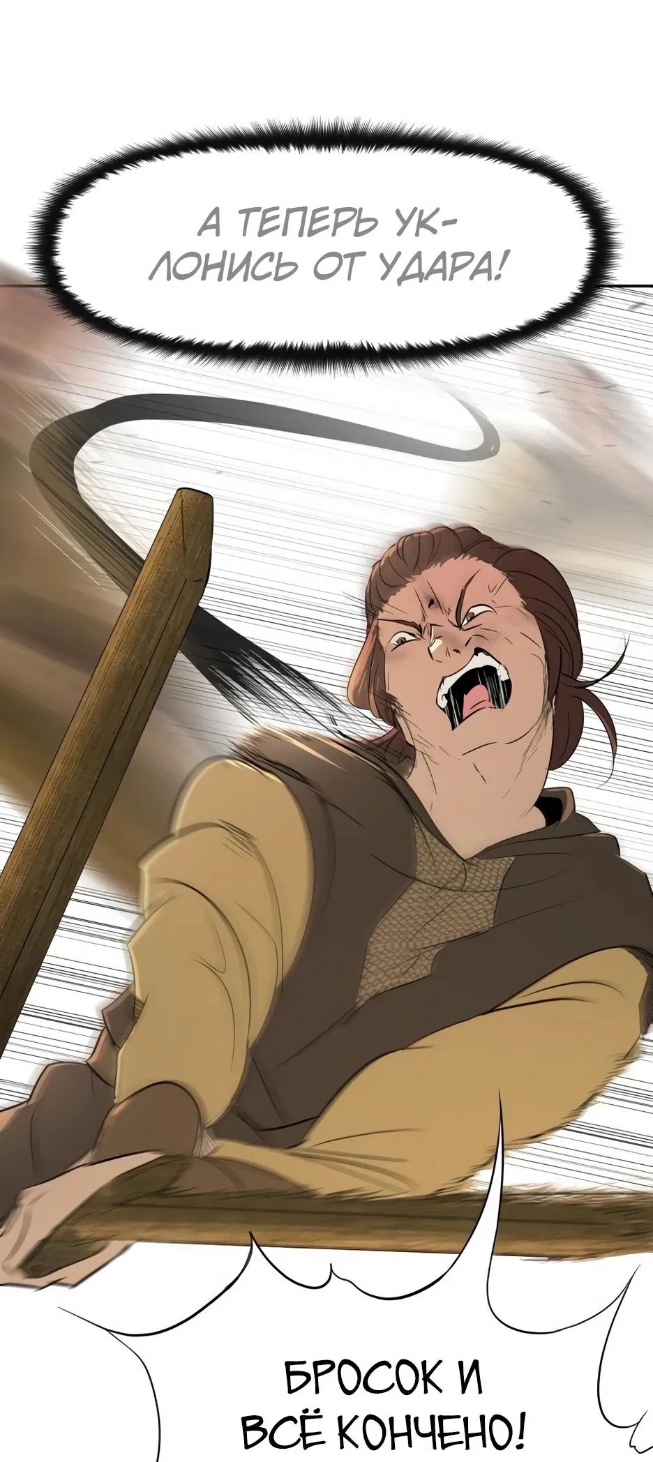 Манга Раб, ставший легендой арены! - Глава 24 Страница 35