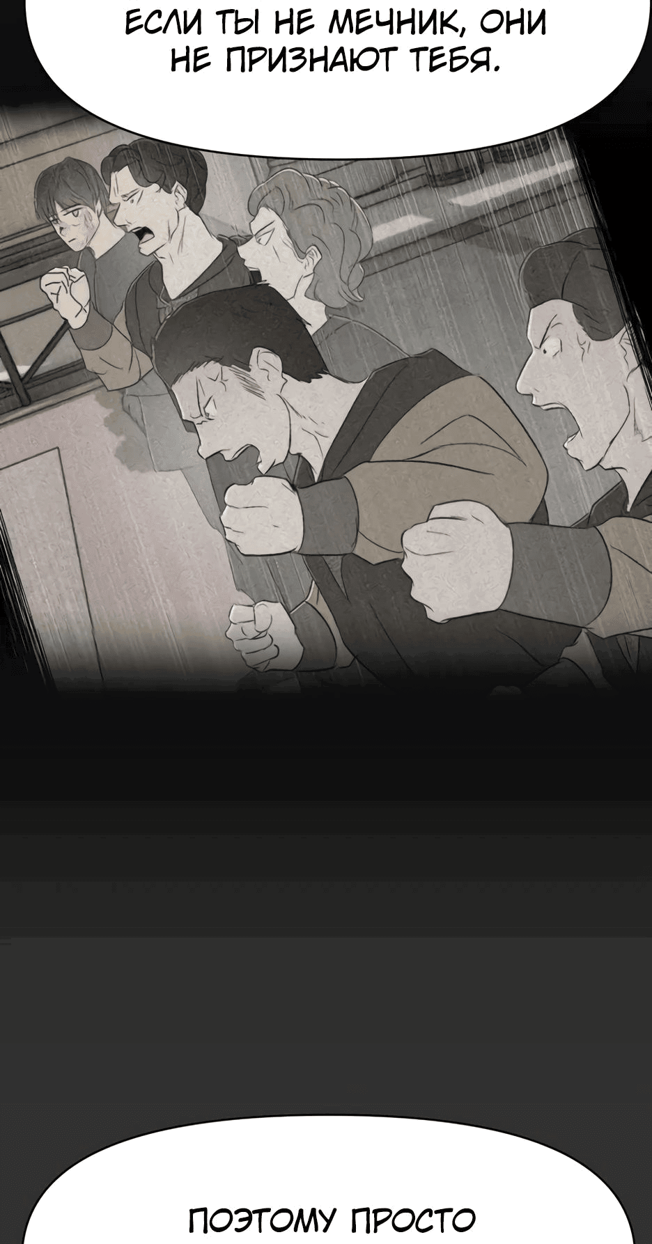 Манга Раб, ставший легендой арены! - Глава 24 Страница 4