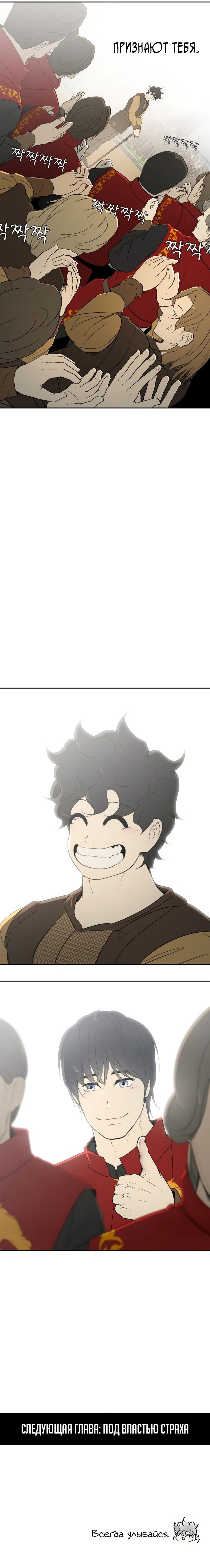 Манга Раб, ставший легендой арены! - Глава 24 Страница 79