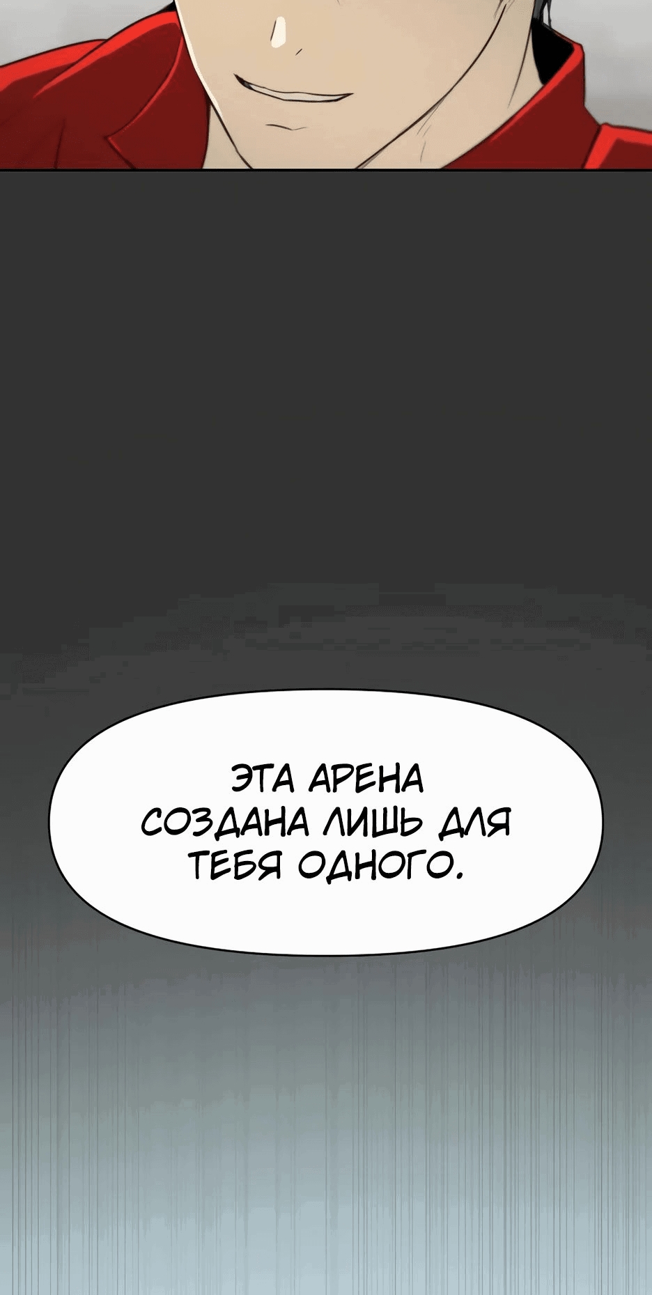 Манга Раб, ставший легендой арены! - Глава 24 Страница 8