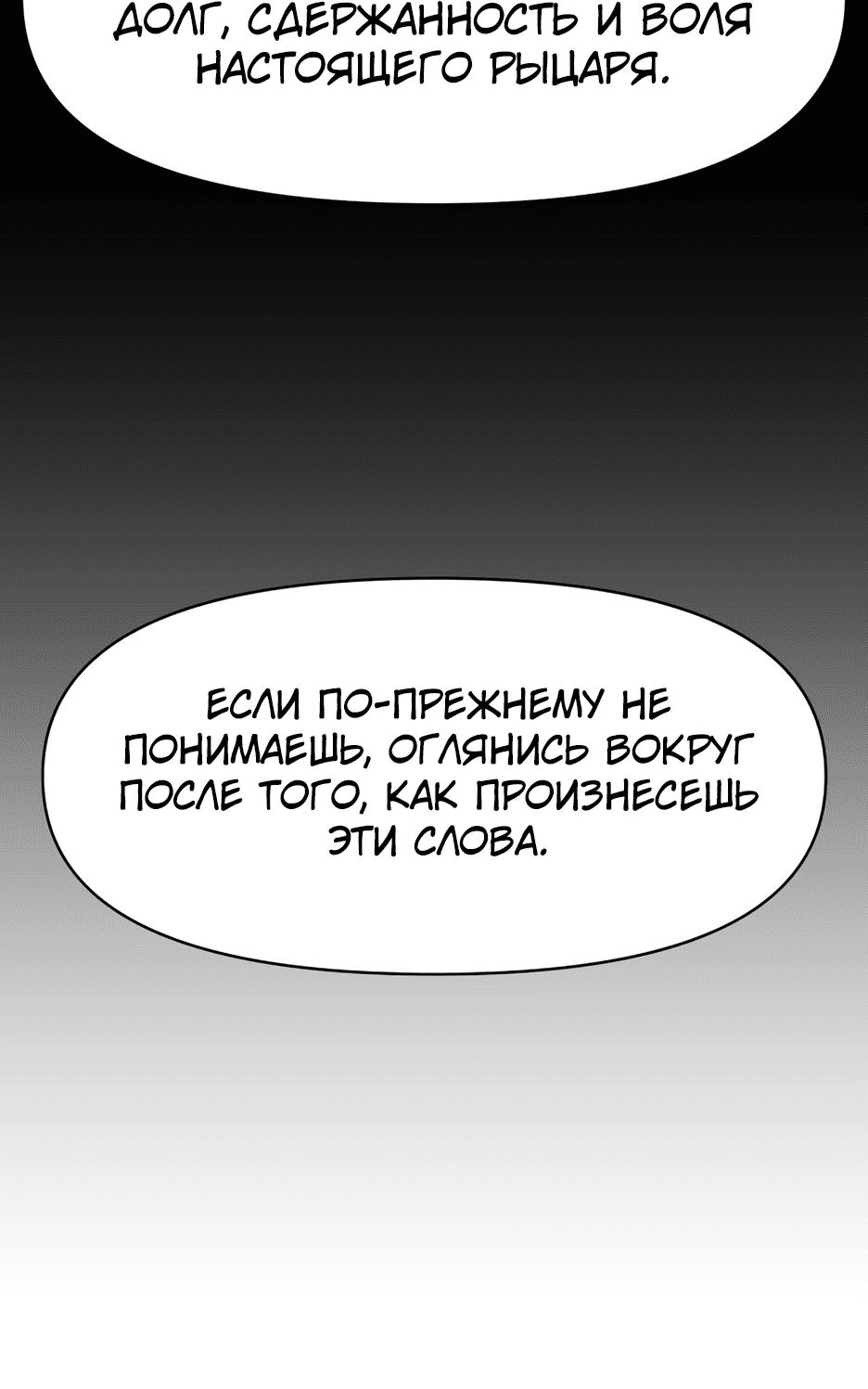 Манга Раб, ставший легендой арены! - Глава 24 Страница 74