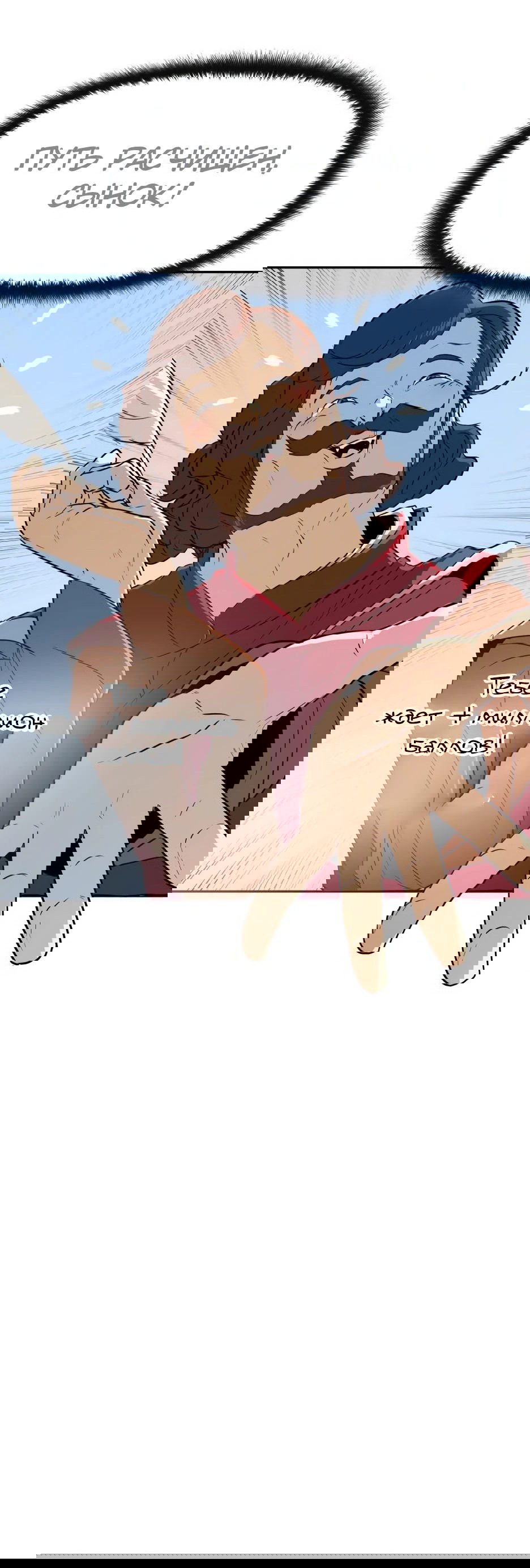 Манга Раб, ставший легендой арены! - Глава 24 Страница 12