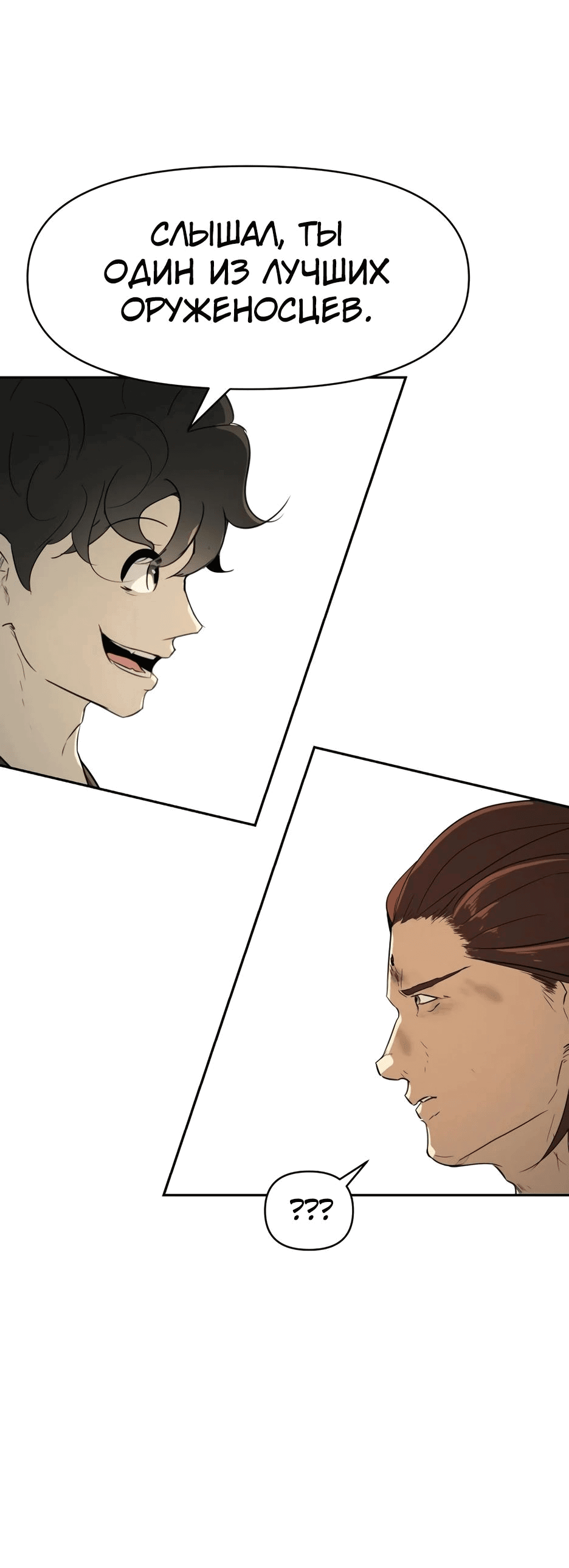 Манга Раб, ставший легендой арены! - Глава 24 Страница 50