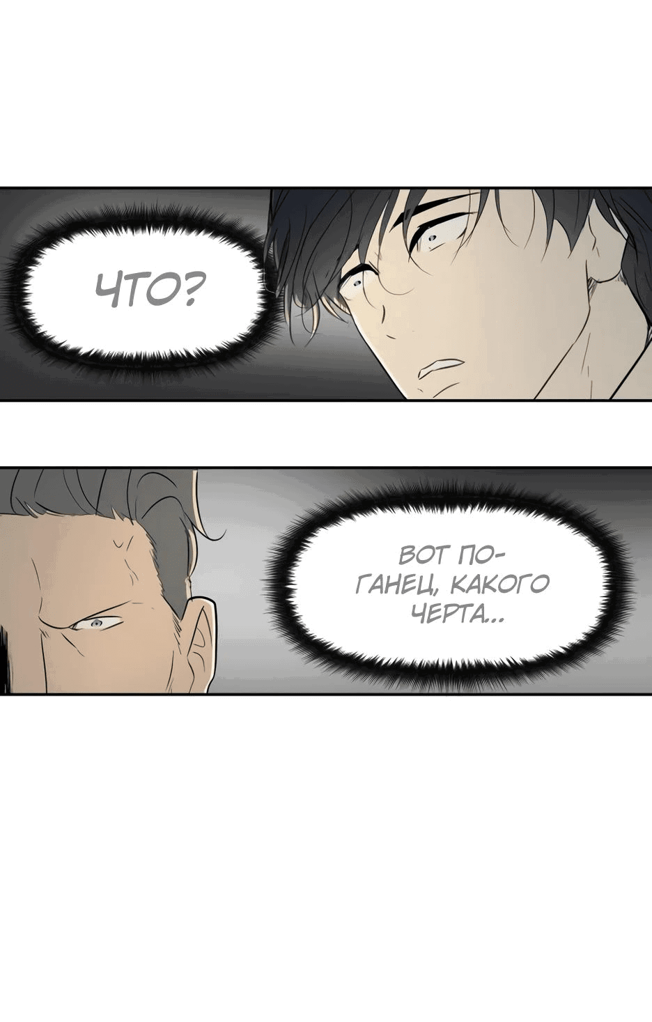 Манга Раб, ставший легендой арены! - Глава 24 Страница 28